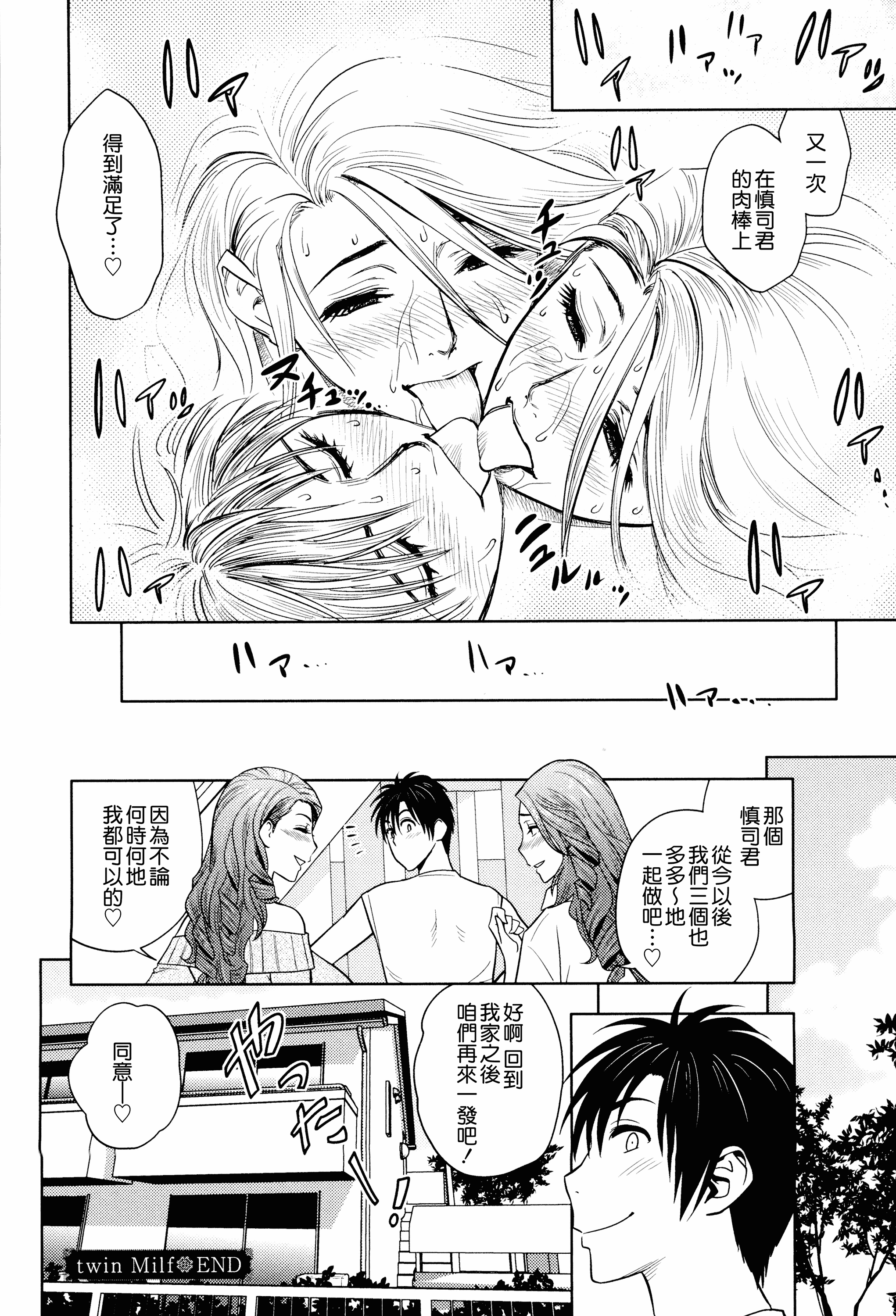 汉化版-[辰波要徳] Twin Milf 2_第5集