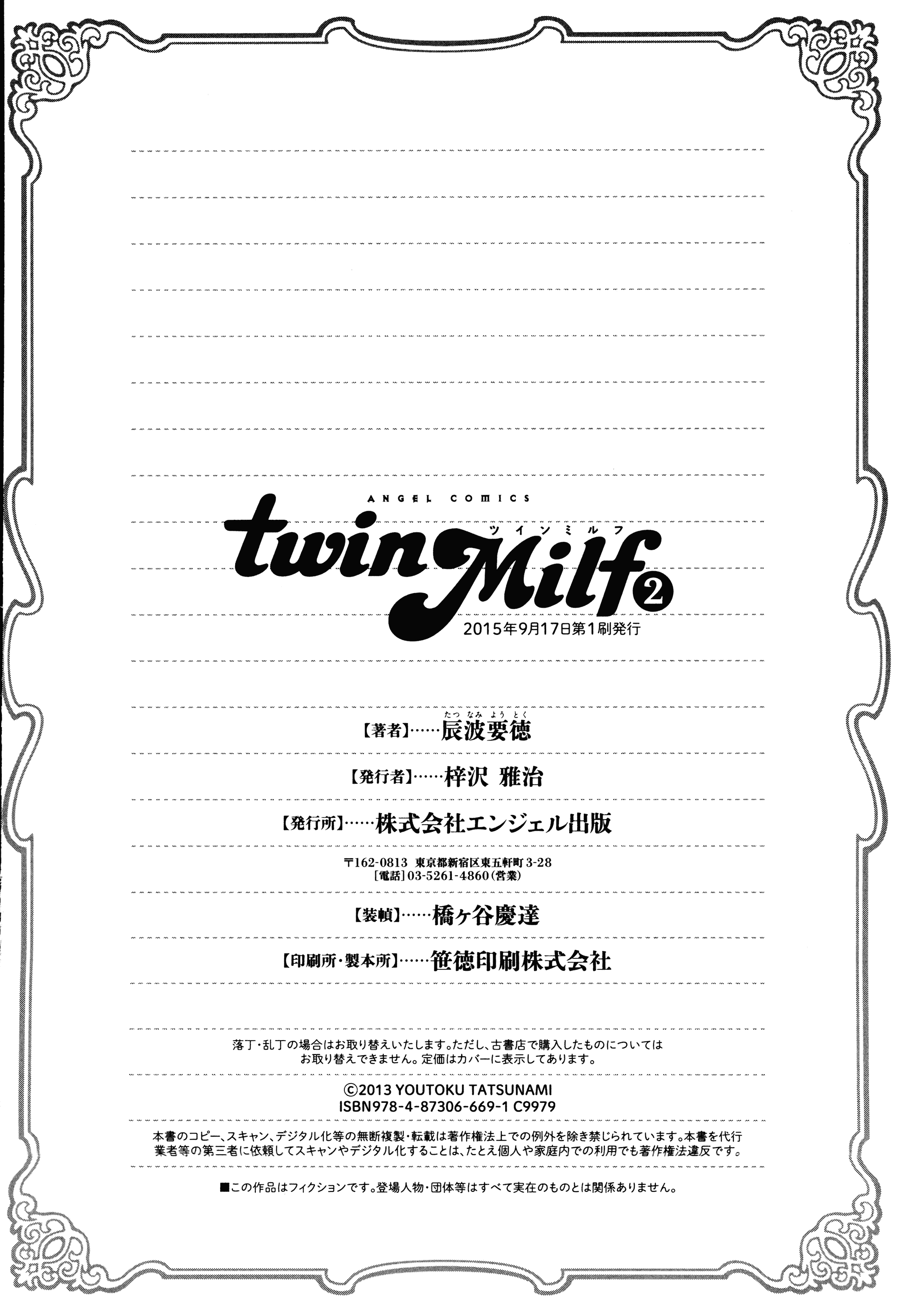汉化版-[辰波要徳] Twin Milf 2_第5集