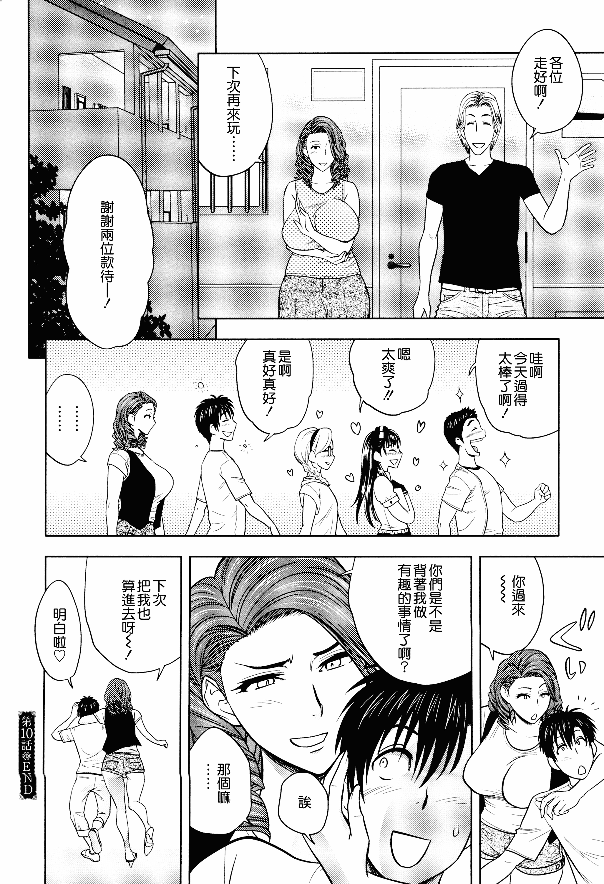 汉化版-[辰波要徳] Twin Milf 2_第2集