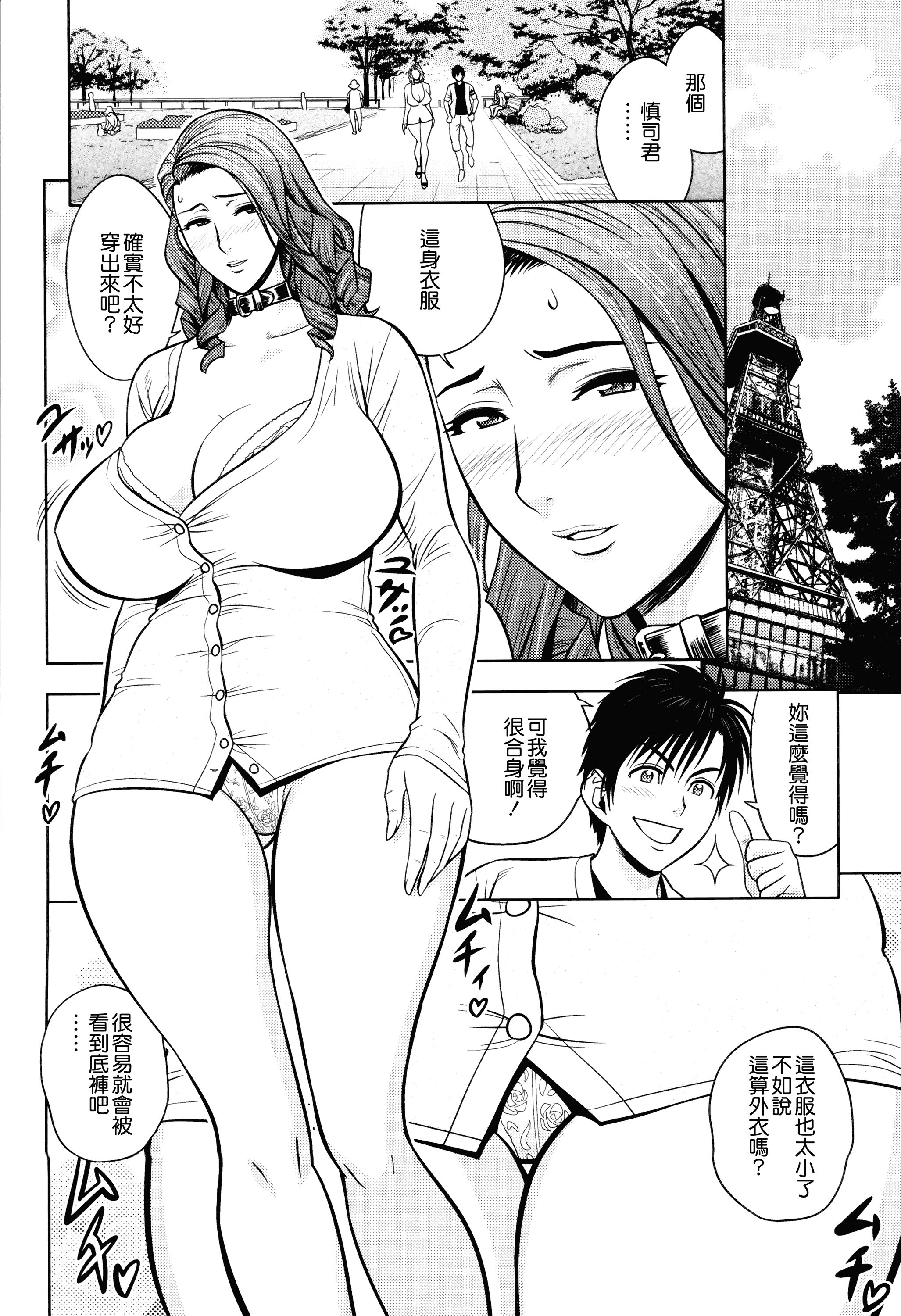 汉化版-[辰波要徳] Twin Milf 2_第2集