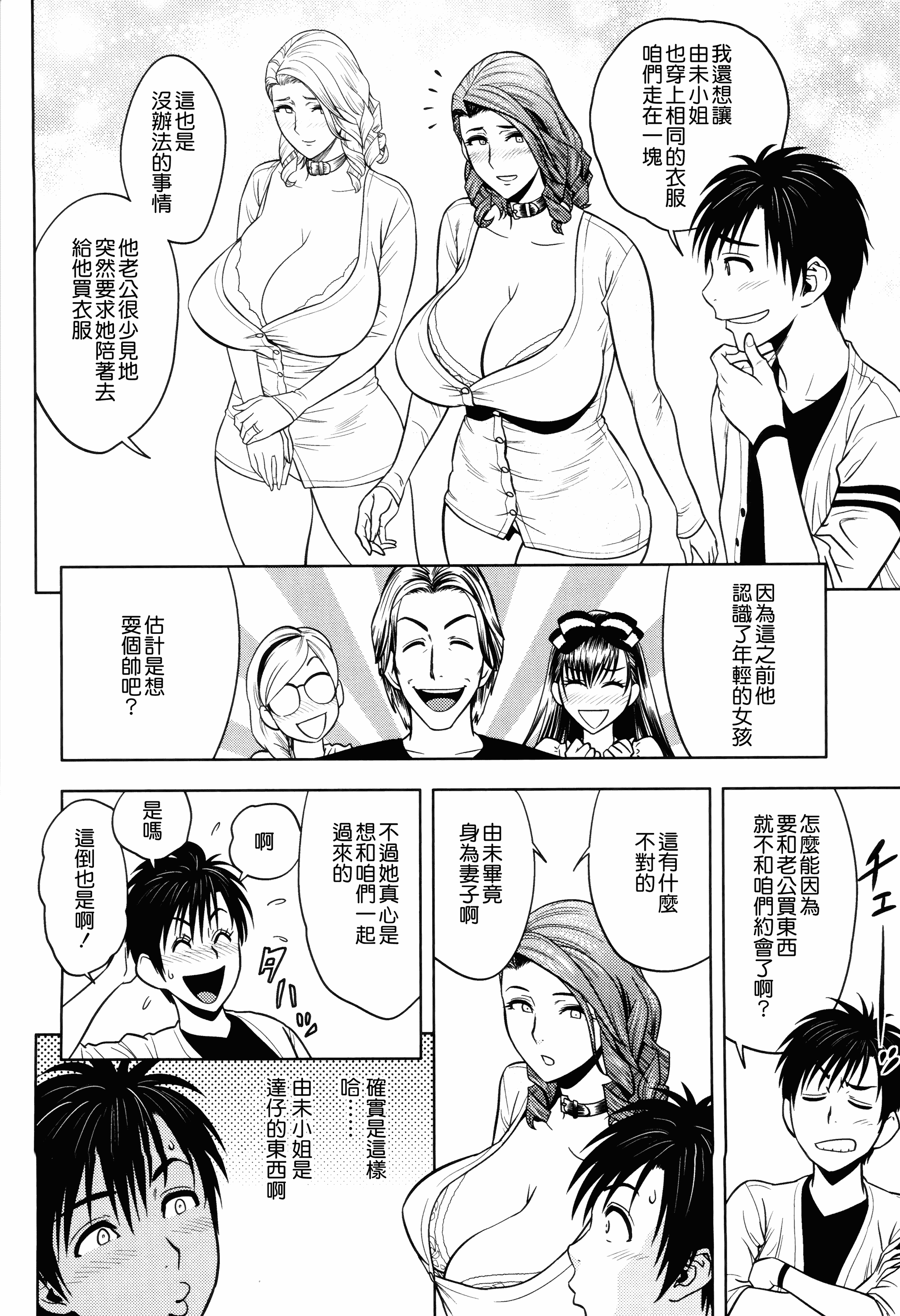 汉化版-[辰波要徳] Twin Milf 2_第2集