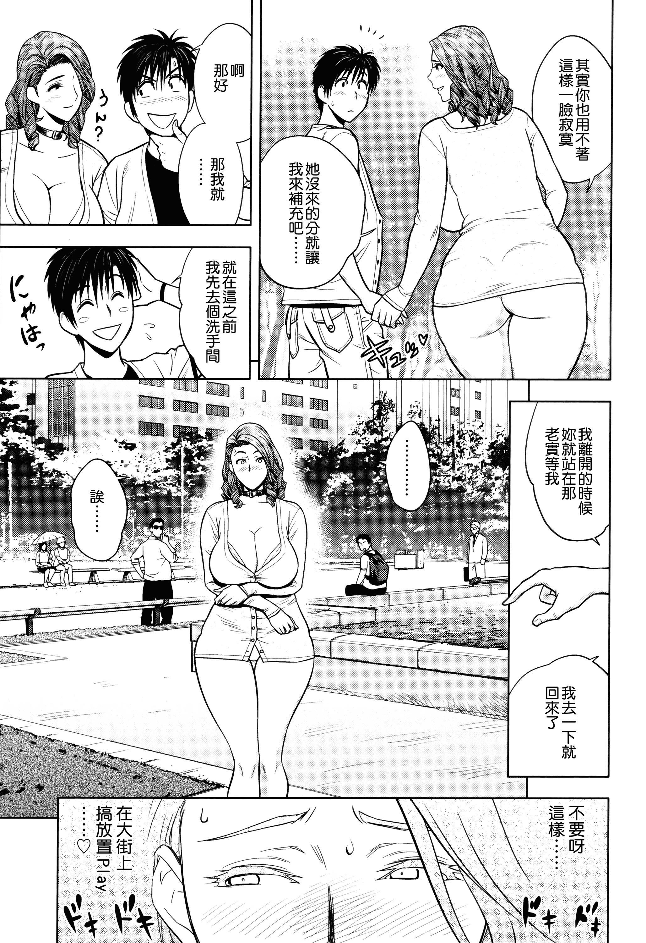 汉化版-[辰波要徳] Twin Milf 2_第2集