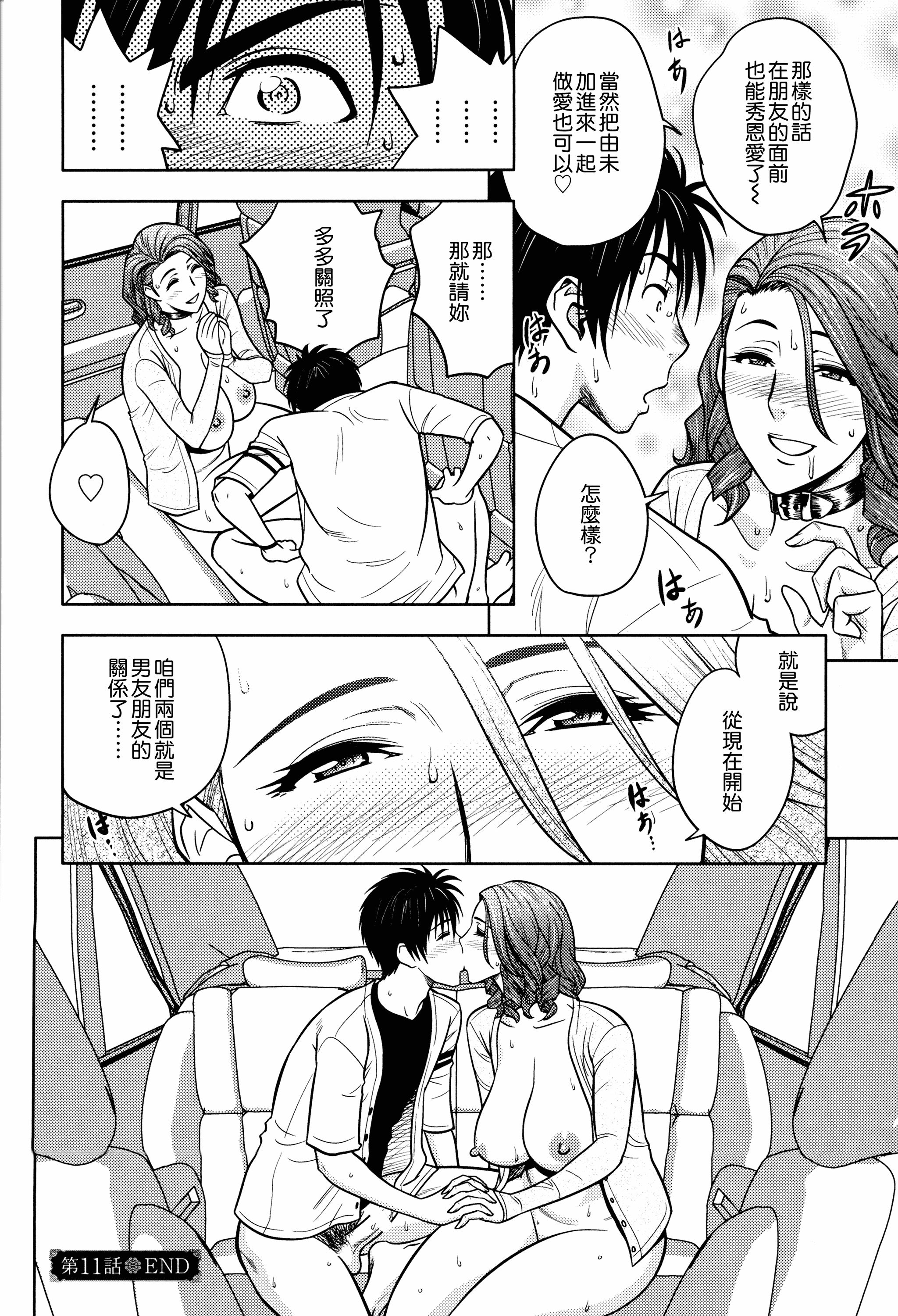 汉化版-[辰波要徳] Twin Milf 2_第2集