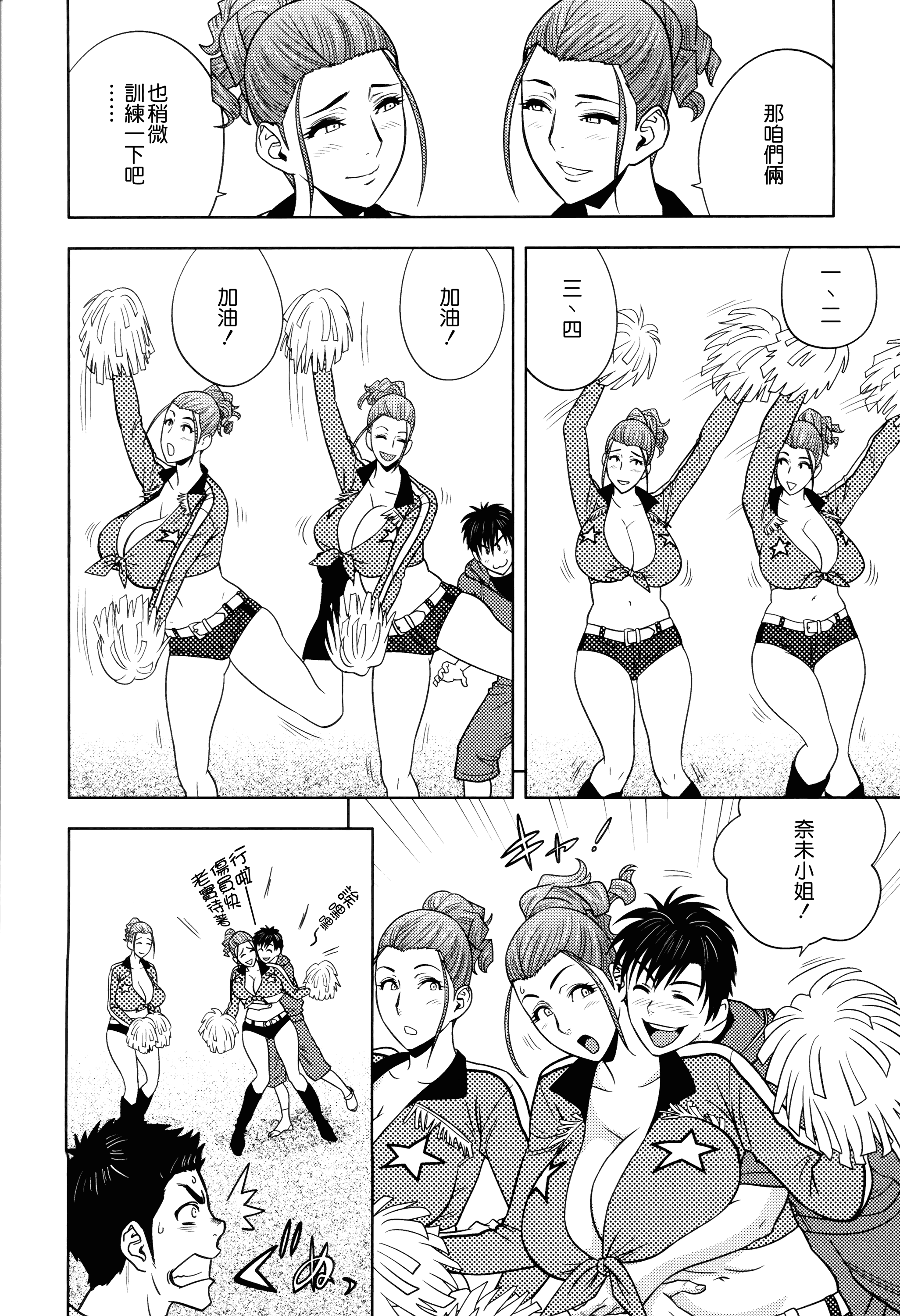 汉化版-[辰波要徳] Twin Milf 2_第3集