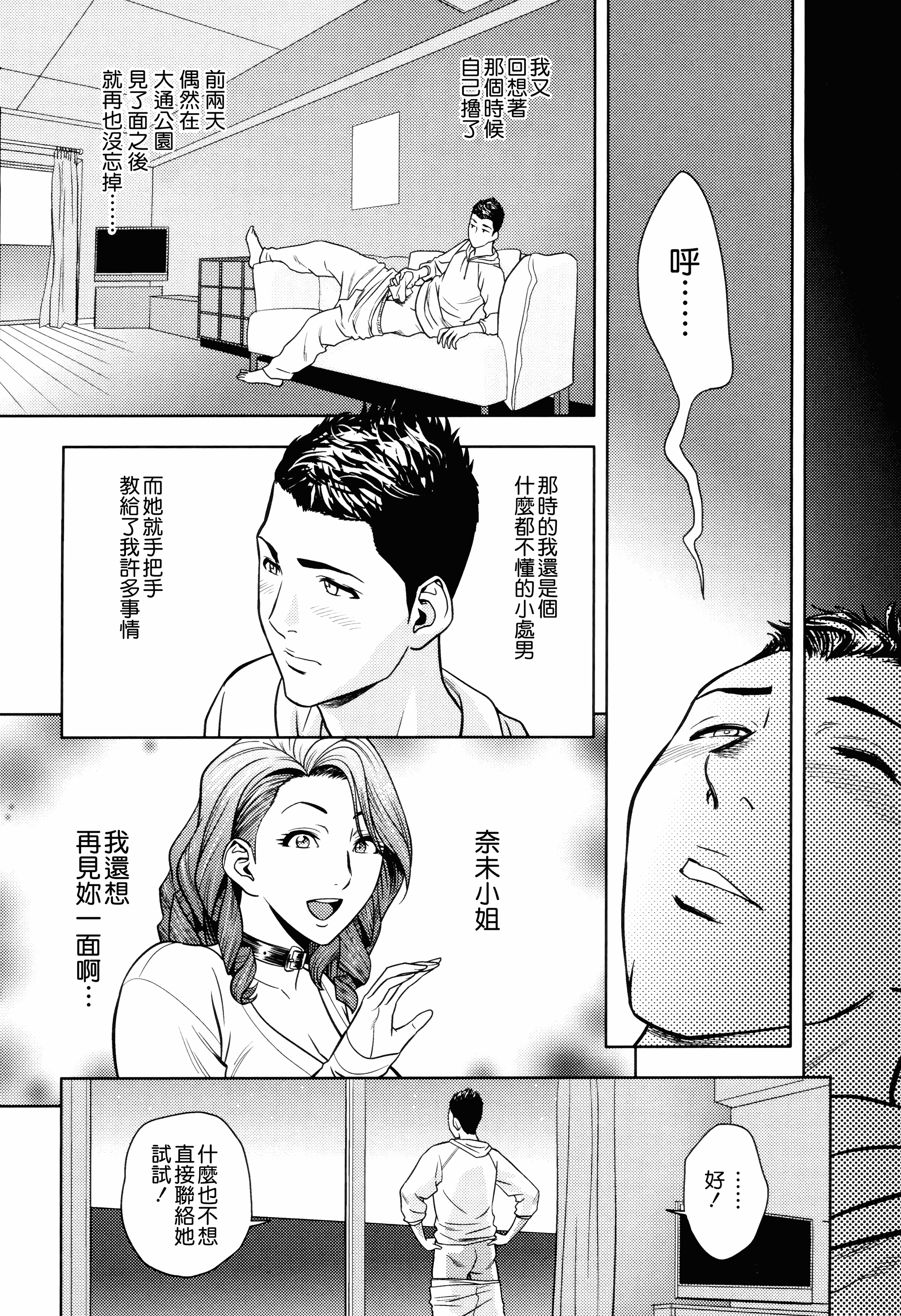 汉化版-[辰波要徳] Twin Milf 2_第3集