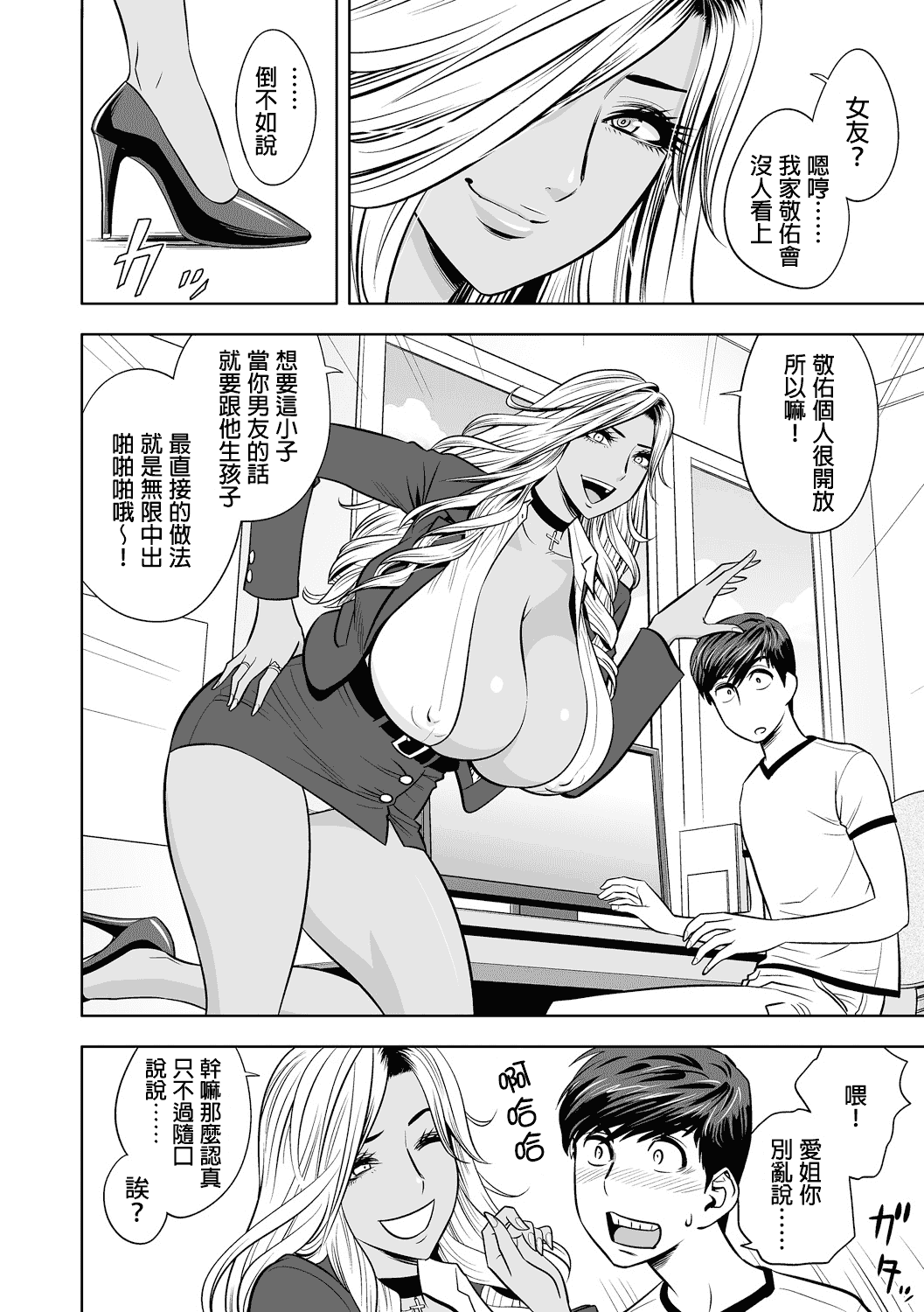 汉化版-[辰波要徳] ギャル姉社長とハーレムオフィス ～SEXは業務に含みますか？～_第1集