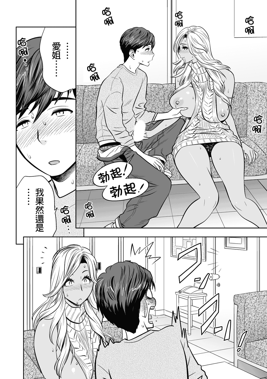 汉化版-[辰波要徳] ギャル姉社長とハーレムオフィス ～SEXは業務に含みますか？～_第3集