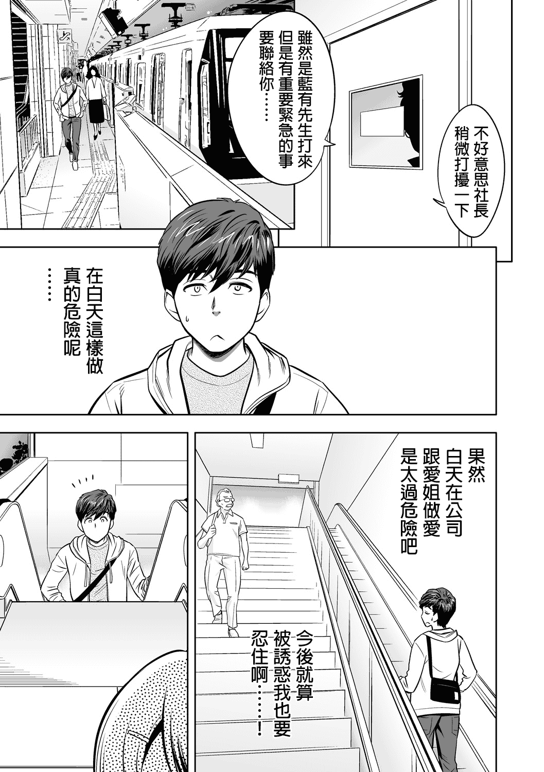 汉化版-[辰波要徳] ギャル姉社長とハーレムオフィス ～SEXは業務に含みますか？～_第3集