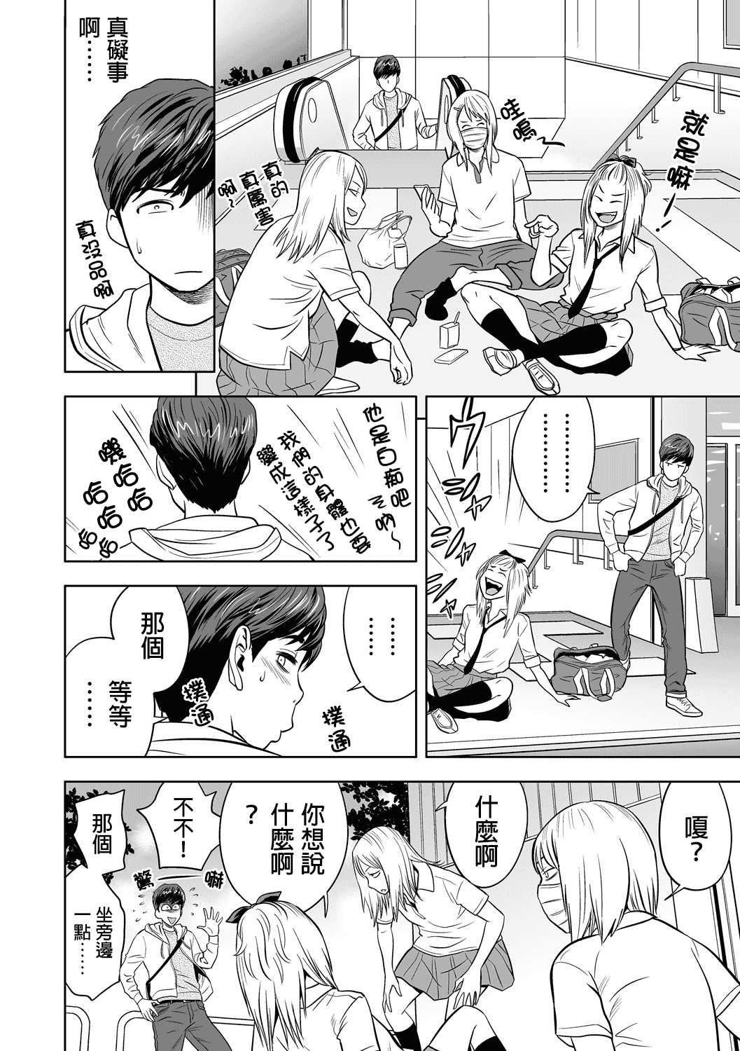 汉化版-[辰波要徳] ギャル姉社長とハーレムオフィス ～SEXは業務に含みますか？～_第3集