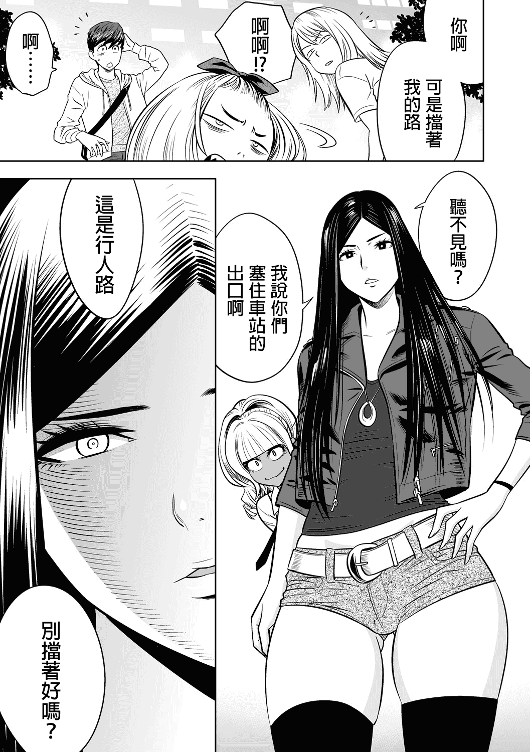 汉化版-[辰波要徳] ギャル姉社長とハーレムオフィス ～SEXは業務に含みますか？～_第3集