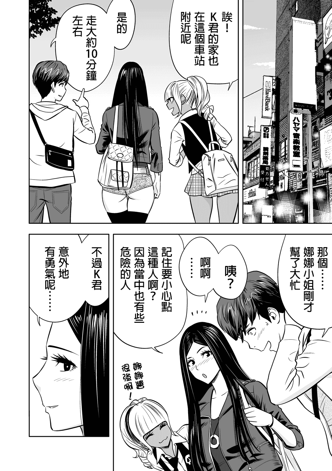 汉化版-[辰波要徳] ギャル姉社長とハーレムオフィス ～SEXは業務に含みますか？～_第3集