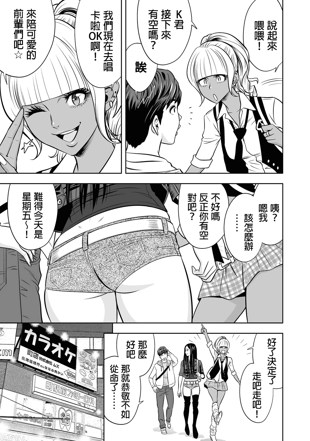 汉化版-[辰波要徳] ギャル姉社長とハーレムオフィス ～SEXは業務に含みますか？～_第3集