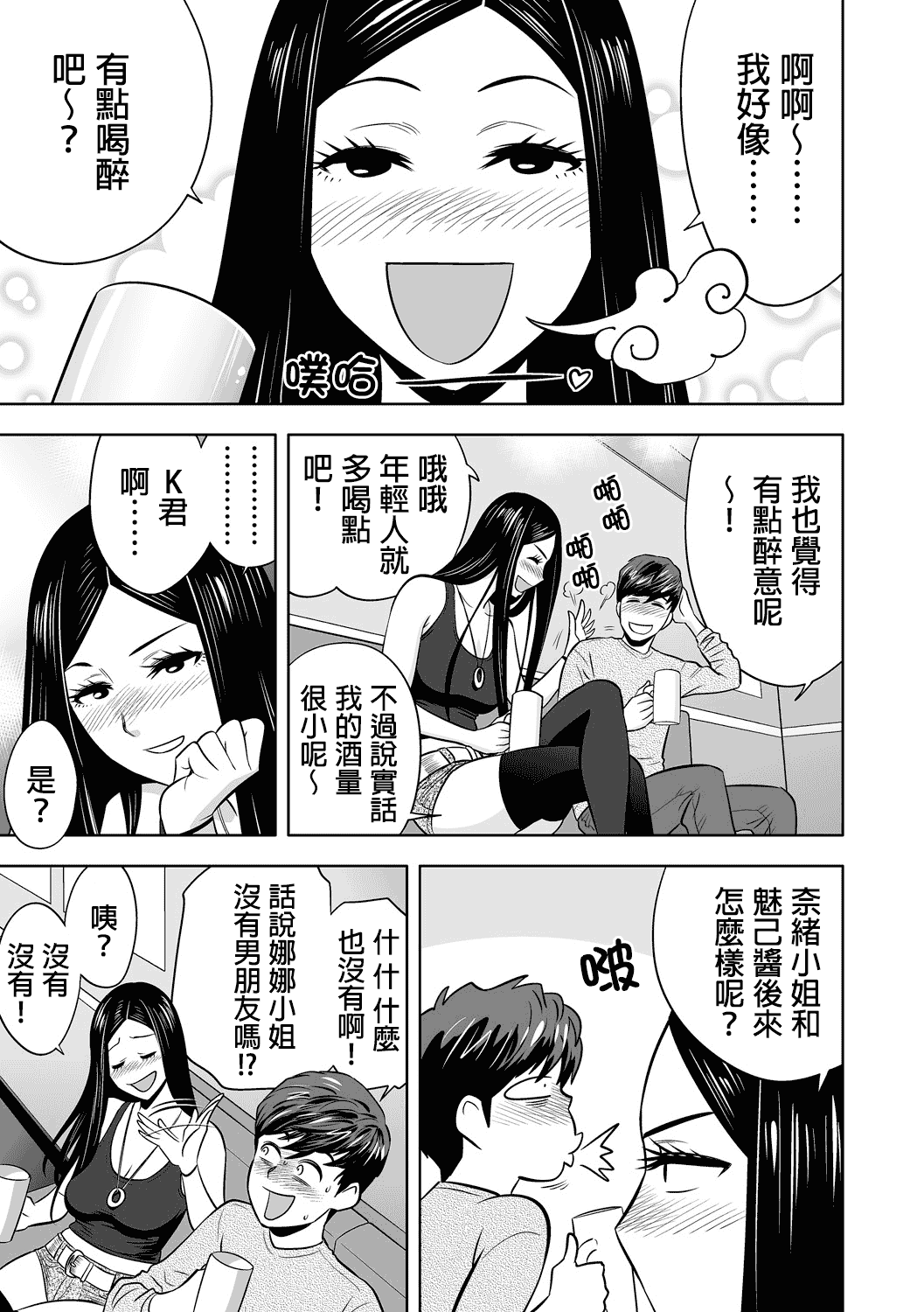 汉化版-[辰波要徳] ギャル姉社長とハーレムオフィス ～SEXは業務に含みますか？～_第3集