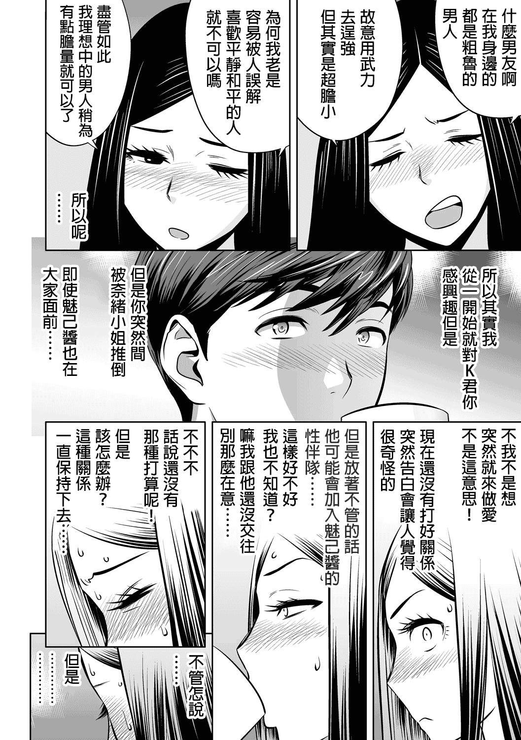 汉化版-[辰波要徳] ギャル姉社長とハーレムオフィス ～SEXは業務に含みますか？～_第3集