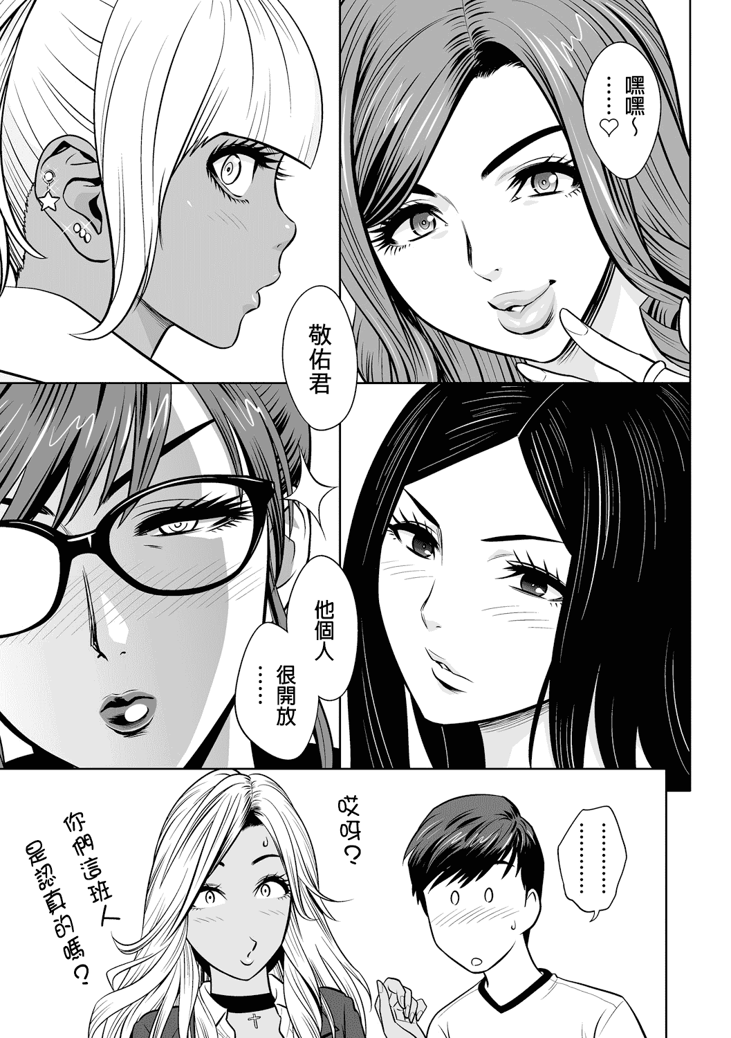 汉化版-[辰波要徳] ギャル姉社長とハーレムオフィス ～SEXは業務に含みますか？～_第1集