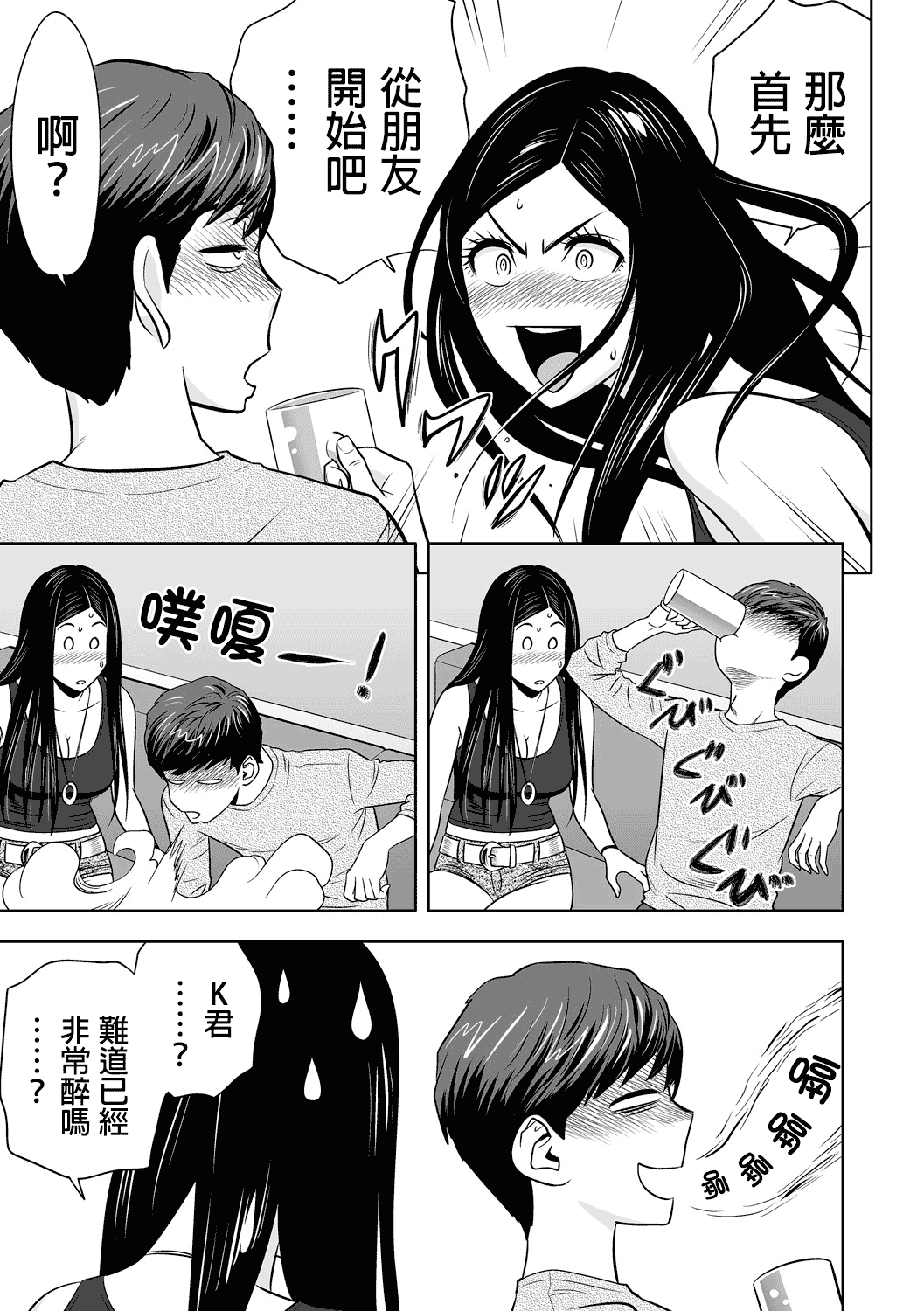 汉化版-[辰波要徳] ギャル姉社長とハーレムオフィス ～SEXは業務に含みますか？～_第3集