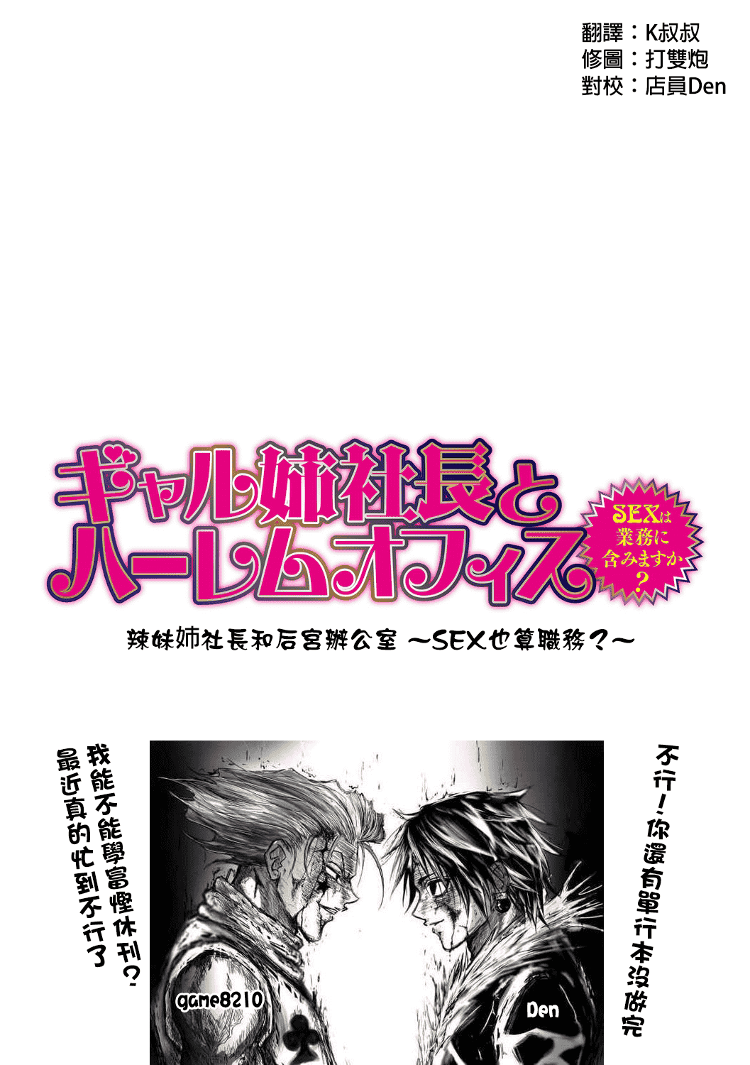 汉化版-[辰波要徳] ギャル姉社長とハーレムオフィス ～SEXは業務に含みますか？～_第3集