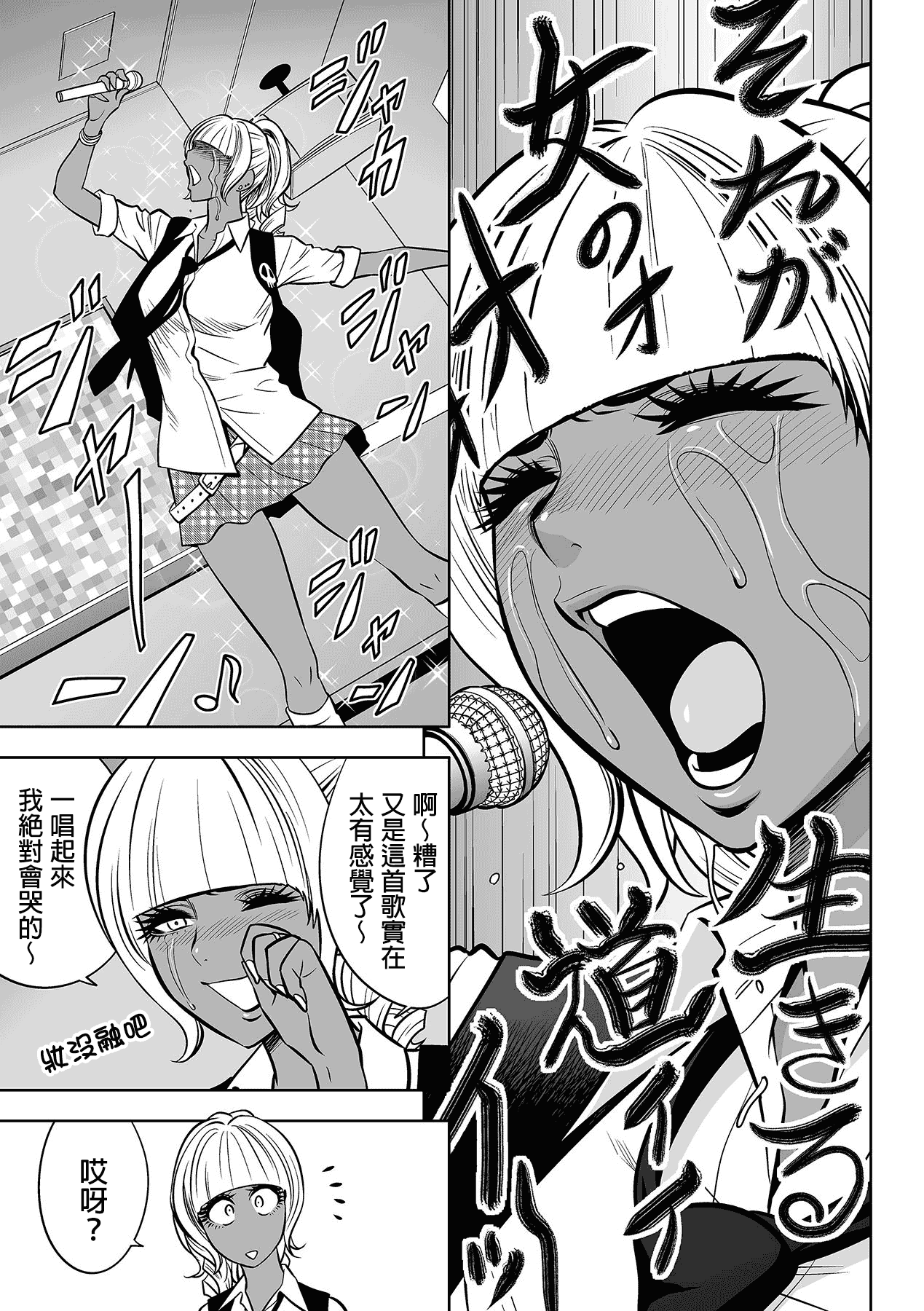 汉化版-[辰波要徳] ギャル姉社長とハーレムオフィス ～SEXは業務に含みますか？～_第3集