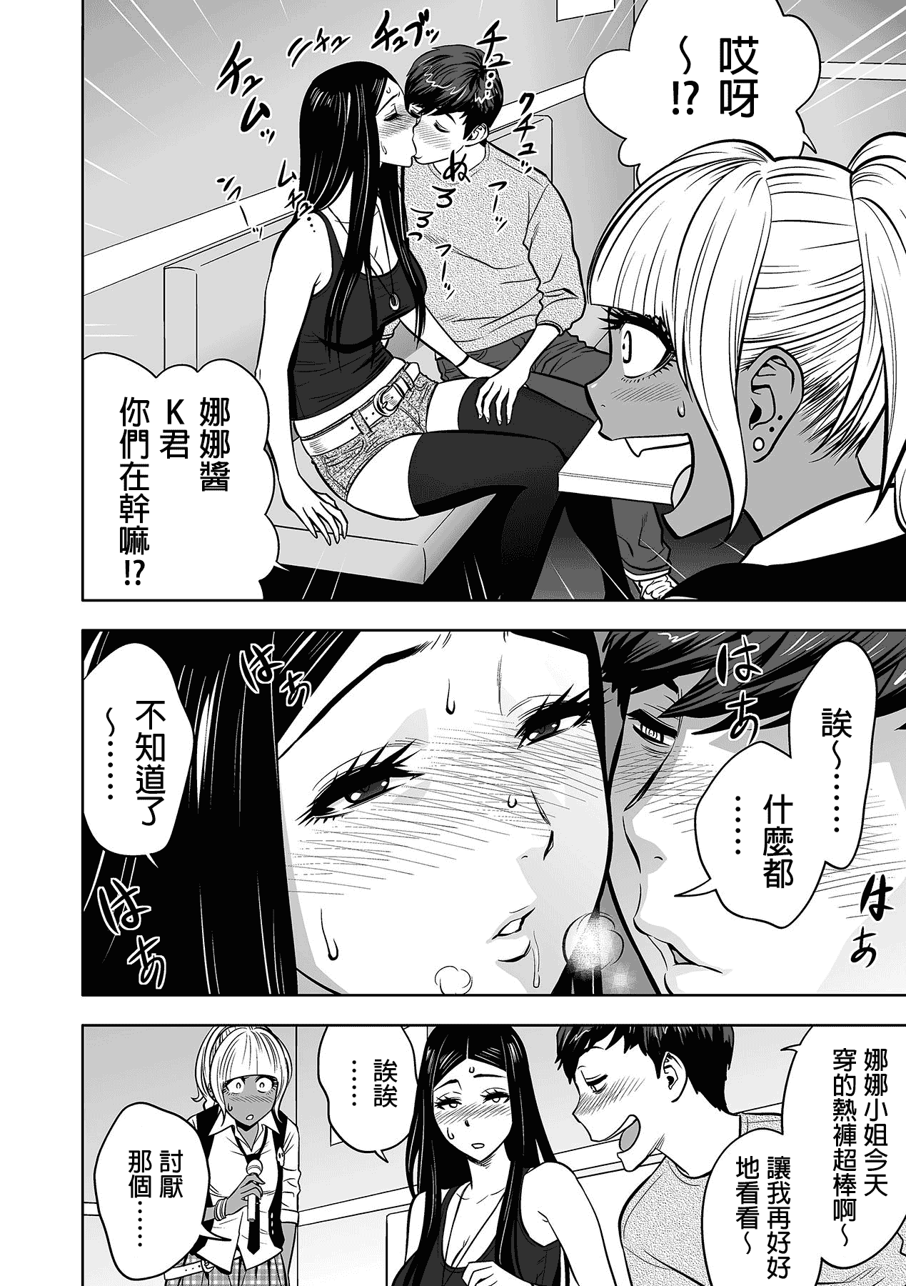 汉化版-[辰波要徳] ギャル姉社長とハーレムオフィス ～SEXは業務に含みますか？～_第3集