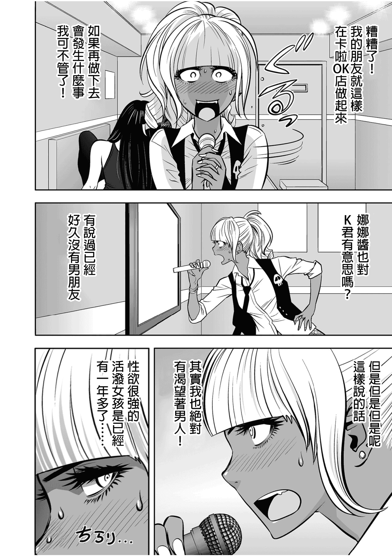 汉化版-[辰波要徳] ギャル姉社長とハーレムオフィス ～SEXは業務に含みますか？～_第3集