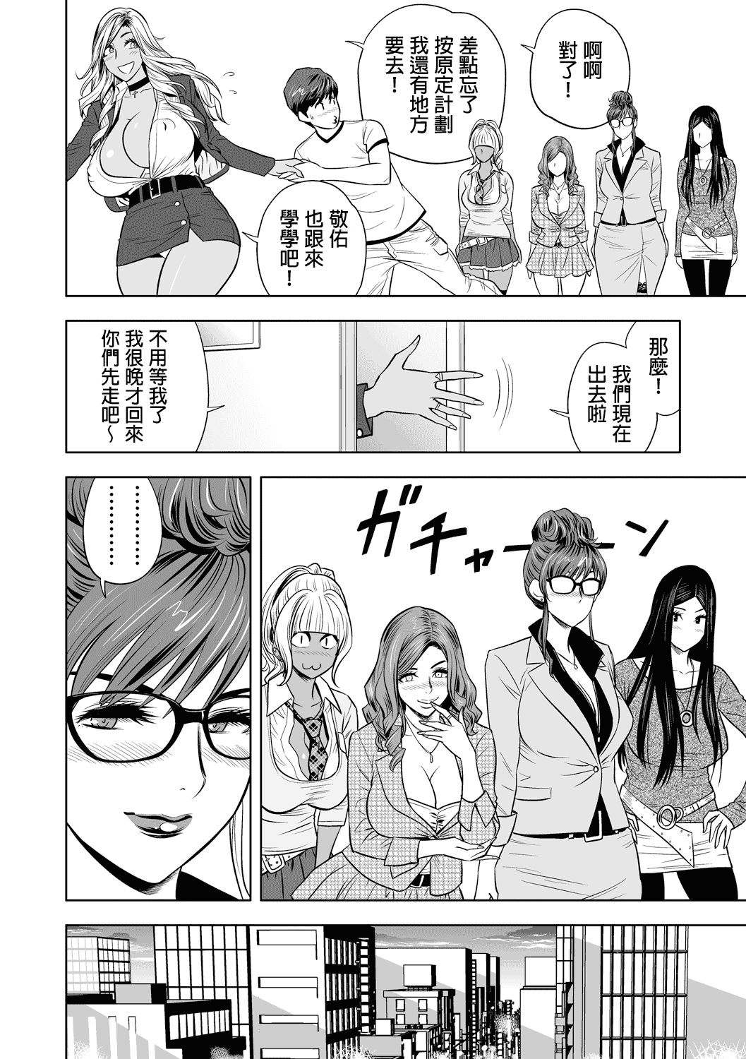 汉化版-[辰波要徳] ギャル姉社長とハーレムオフィス ～SEXは業務に含みますか？～_第1集