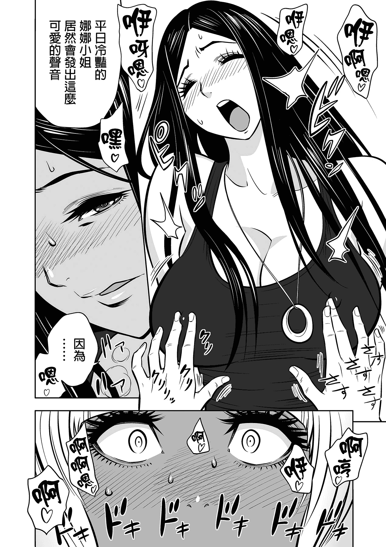 汉化版-[辰波要徳] ギャル姉社長とハーレムオフィス ～SEXは業務に含みますか？～_第4集