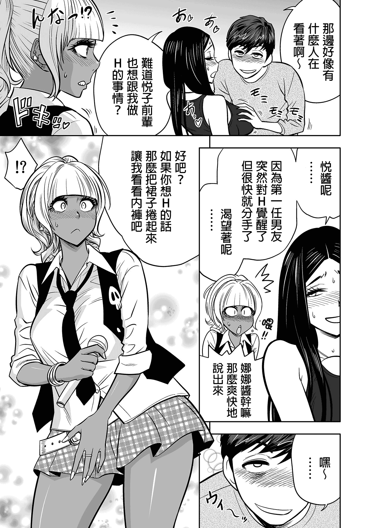汉化版-[辰波要徳] ギャル姉社長とハーレムオフィス ～SEXは業務に含みますか？～_第4集
