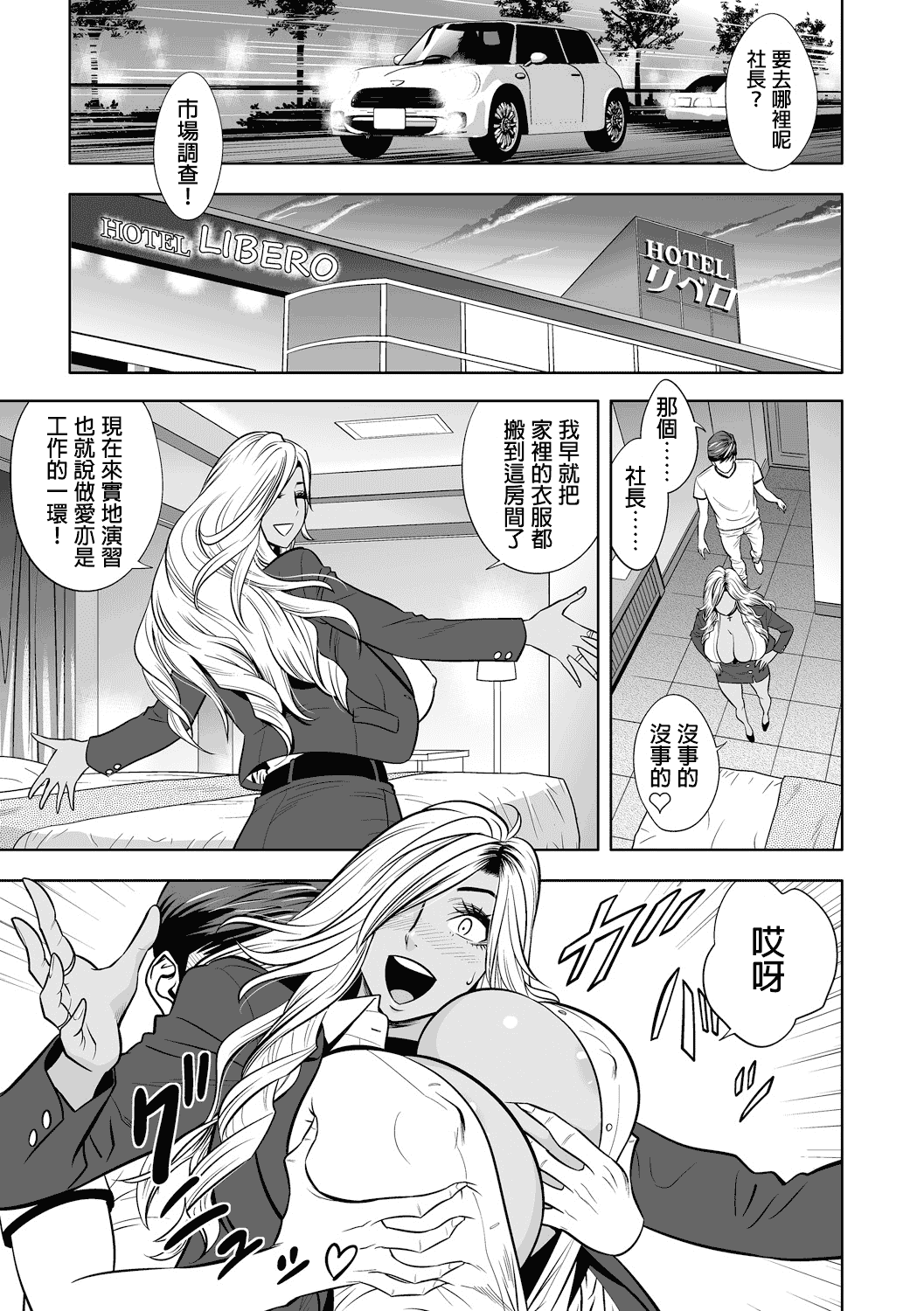 汉化版-[辰波要徳] ギャル姉社長とハーレムオフィス ～SEXは業務に含みますか？～_第1集