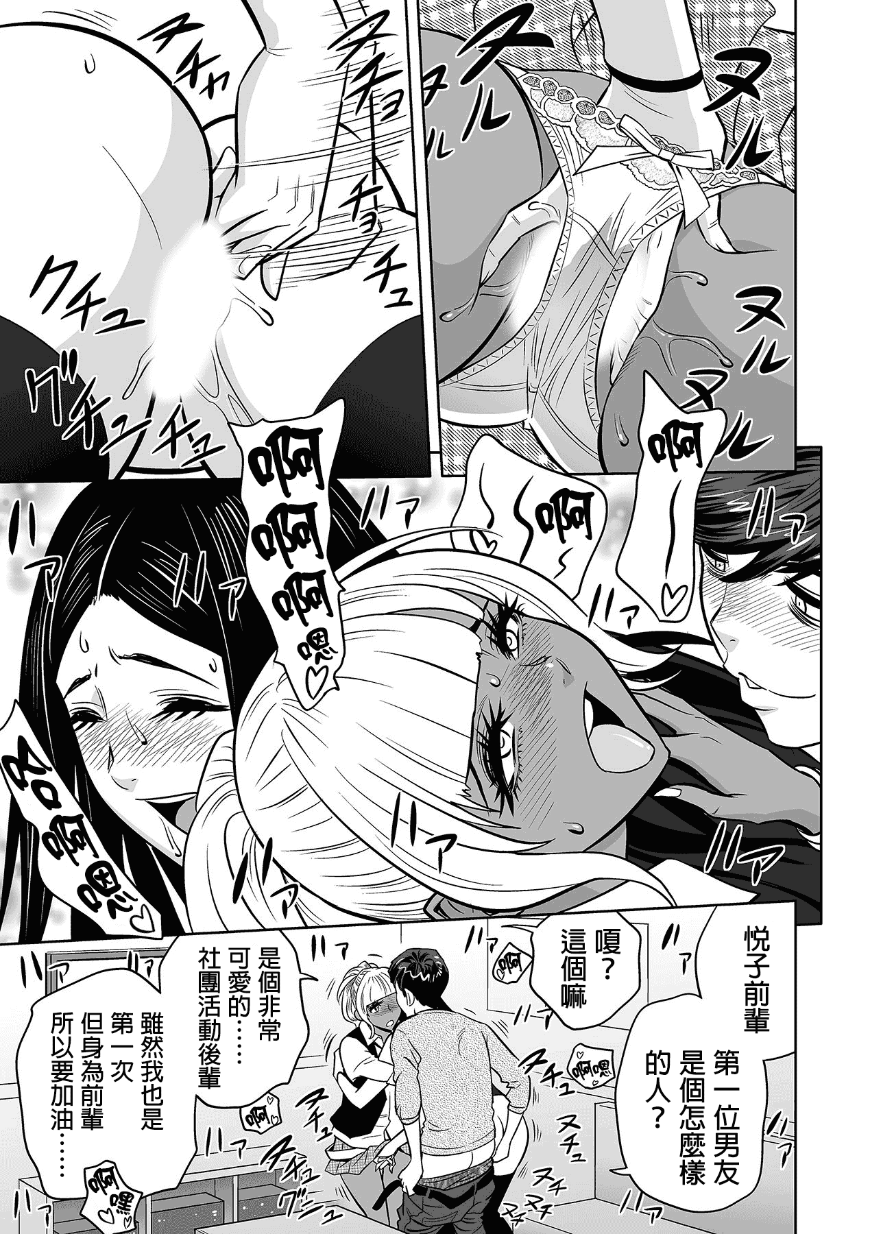 汉化版-[辰波要徳] ギャル姉社長とハーレムオフィス ～SEXは業務に含みますか？～_第4集