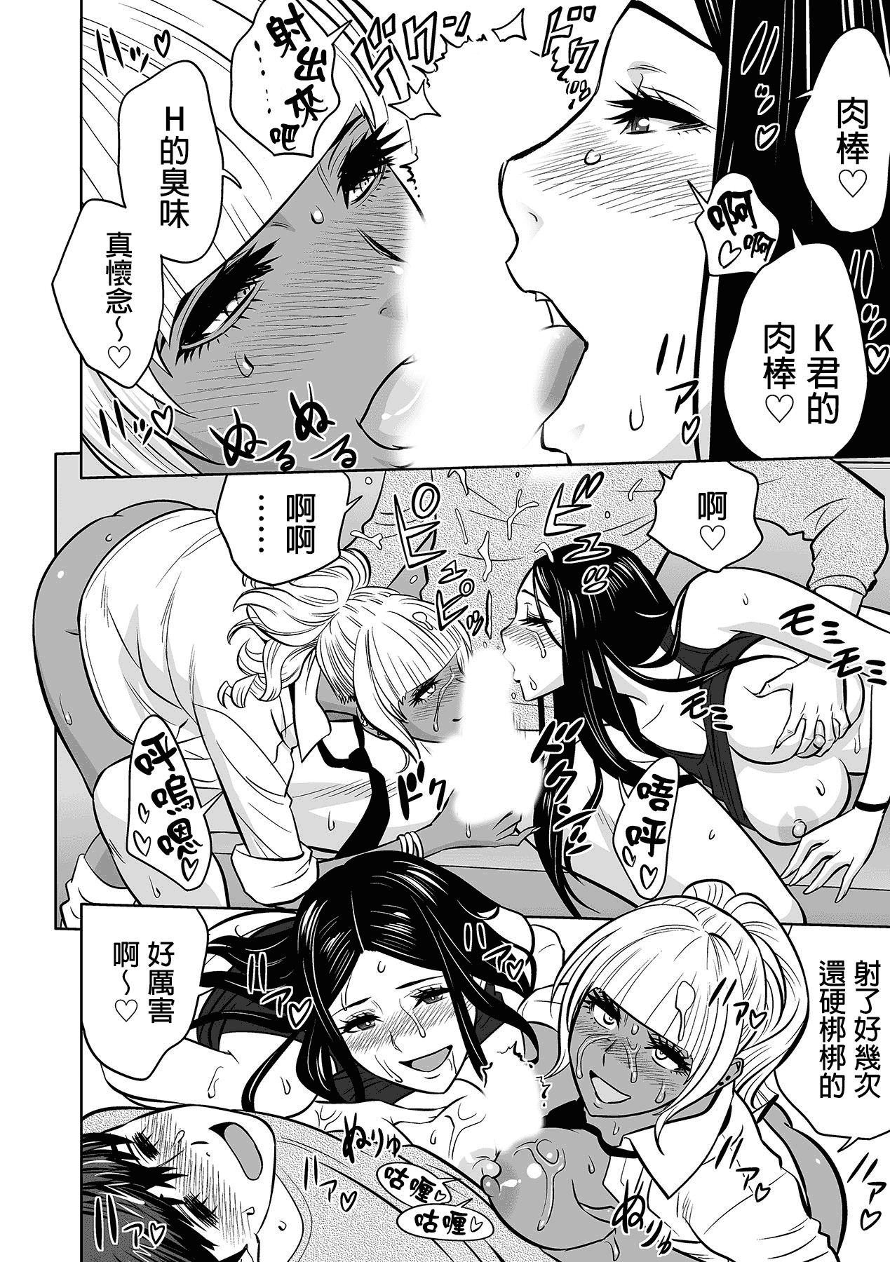 汉化版-[辰波要徳] ギャル姉社長とハーレムオフィス ～SEXは業務に含みますか？～_第4集