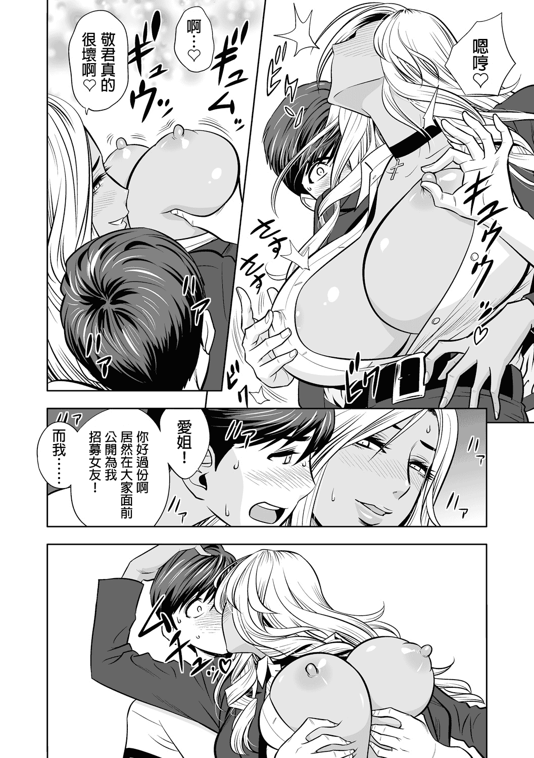 汉化版-[辰波要徳] ギャル姉社長とハーレムオフィス ～SEXは業務に含みますか？～_第1集