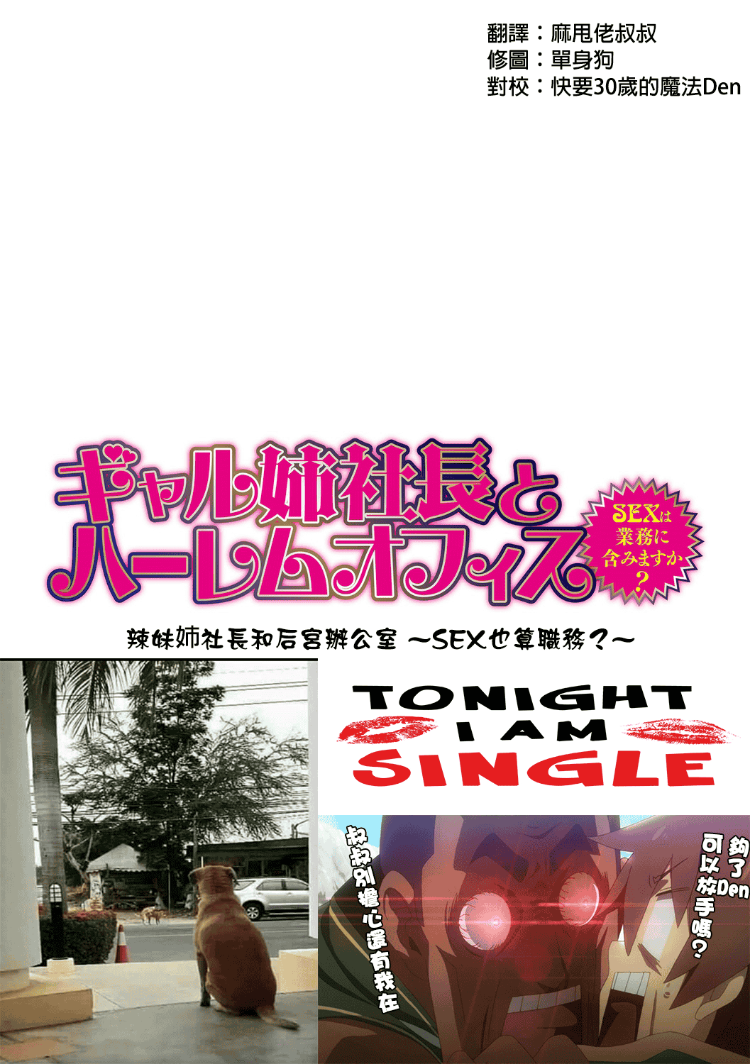 汉化版-[辰波要徳] ギャル姉社長とハーレムオフィス ～SEXは業務に含みますか？～_第4集