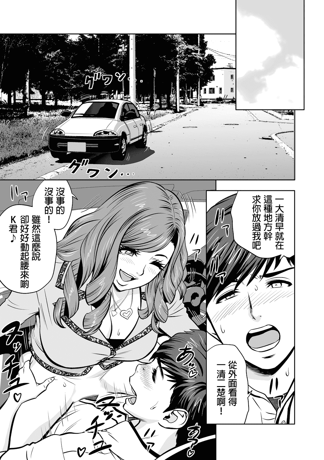 汉化版-[辰波要徳] ギャル姉社長とハーレムオフィス ～SEXは業務に含みますか？～_第4集