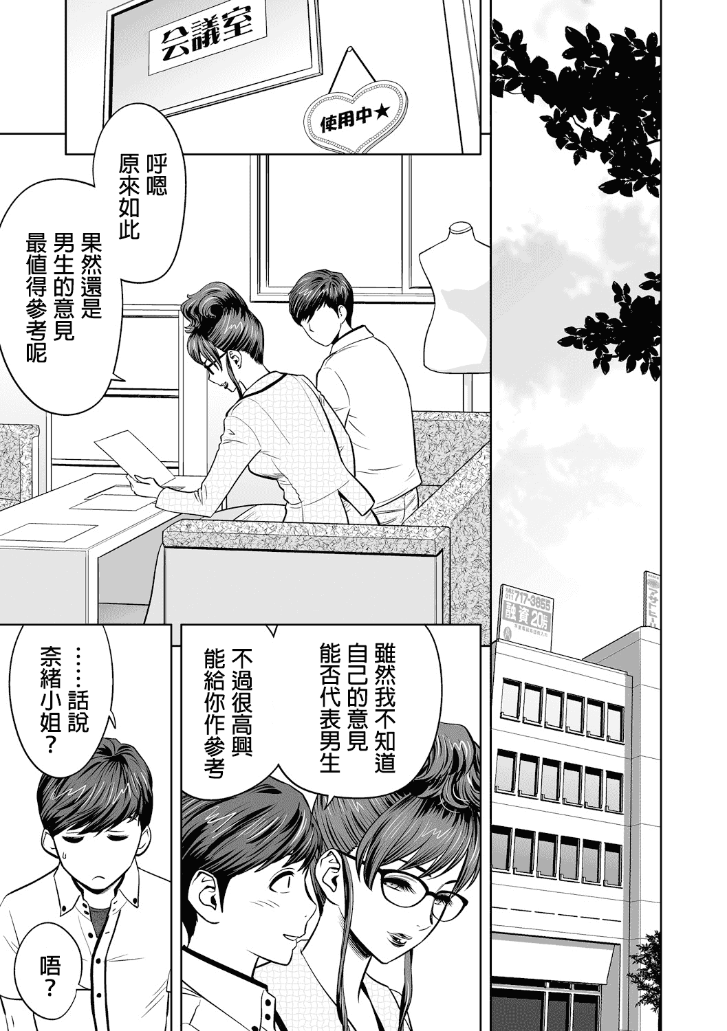 汉化版-[辰波要徳] ギャル姉社長とハーレムオフィス ～SEXは業務に含みますか？～_第4集