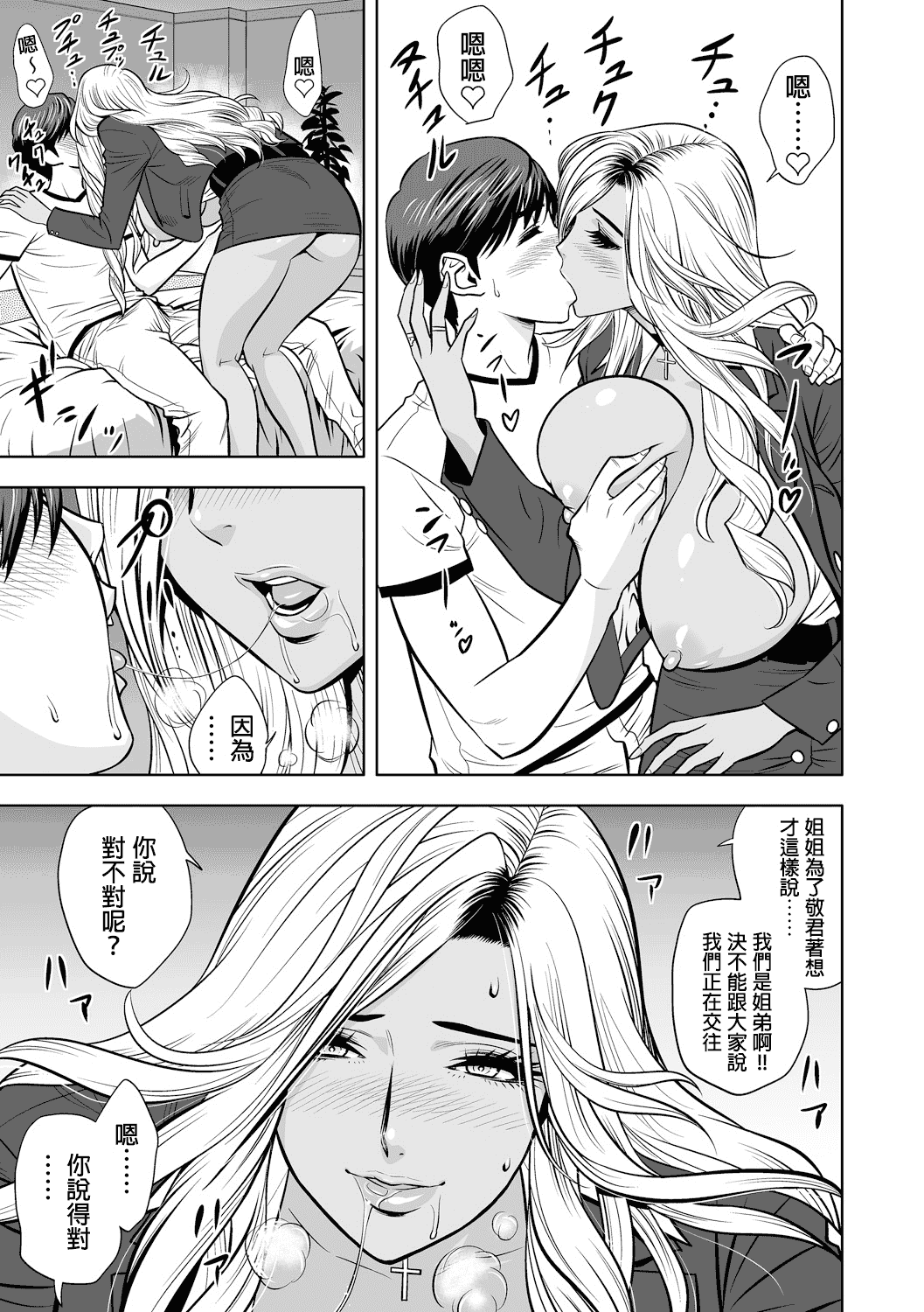 汉化版-[辰波要徳] ギャル姉社長とハーレムオフィス ～SEXは業務に含みますか？～_第1集