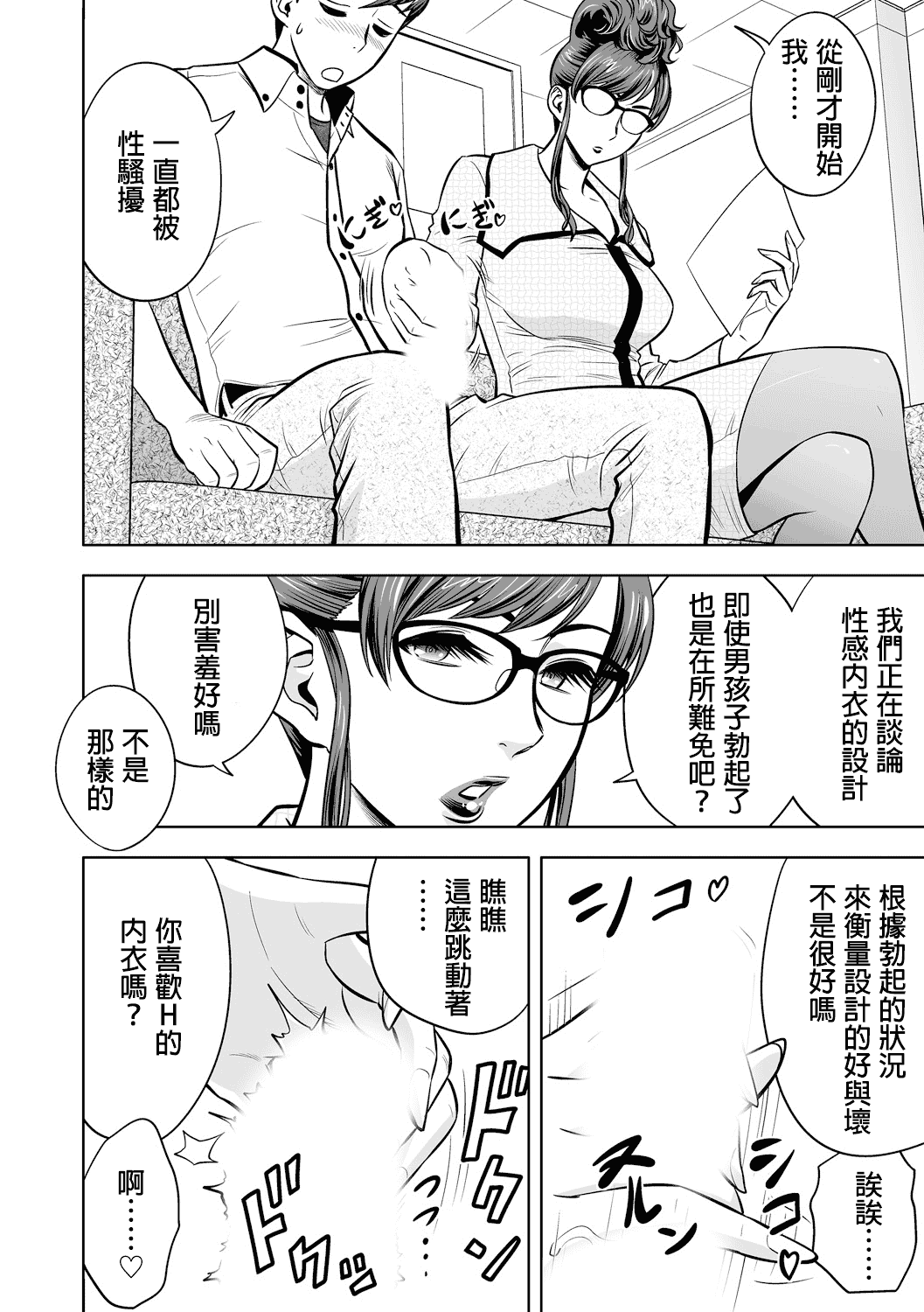 汉化版-[辰波要徳] ギャル姉社長とハーレムオフィス ～SEXは業務に含みますか？～_第4集