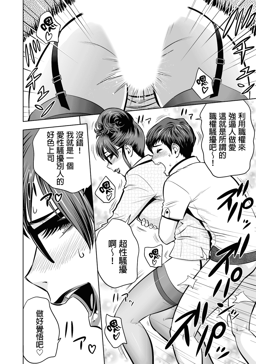 汉化版-[辰波要徳] ギャル姉社長とハーレムオフィス ～SEXは業務に含みますか？～_第4集