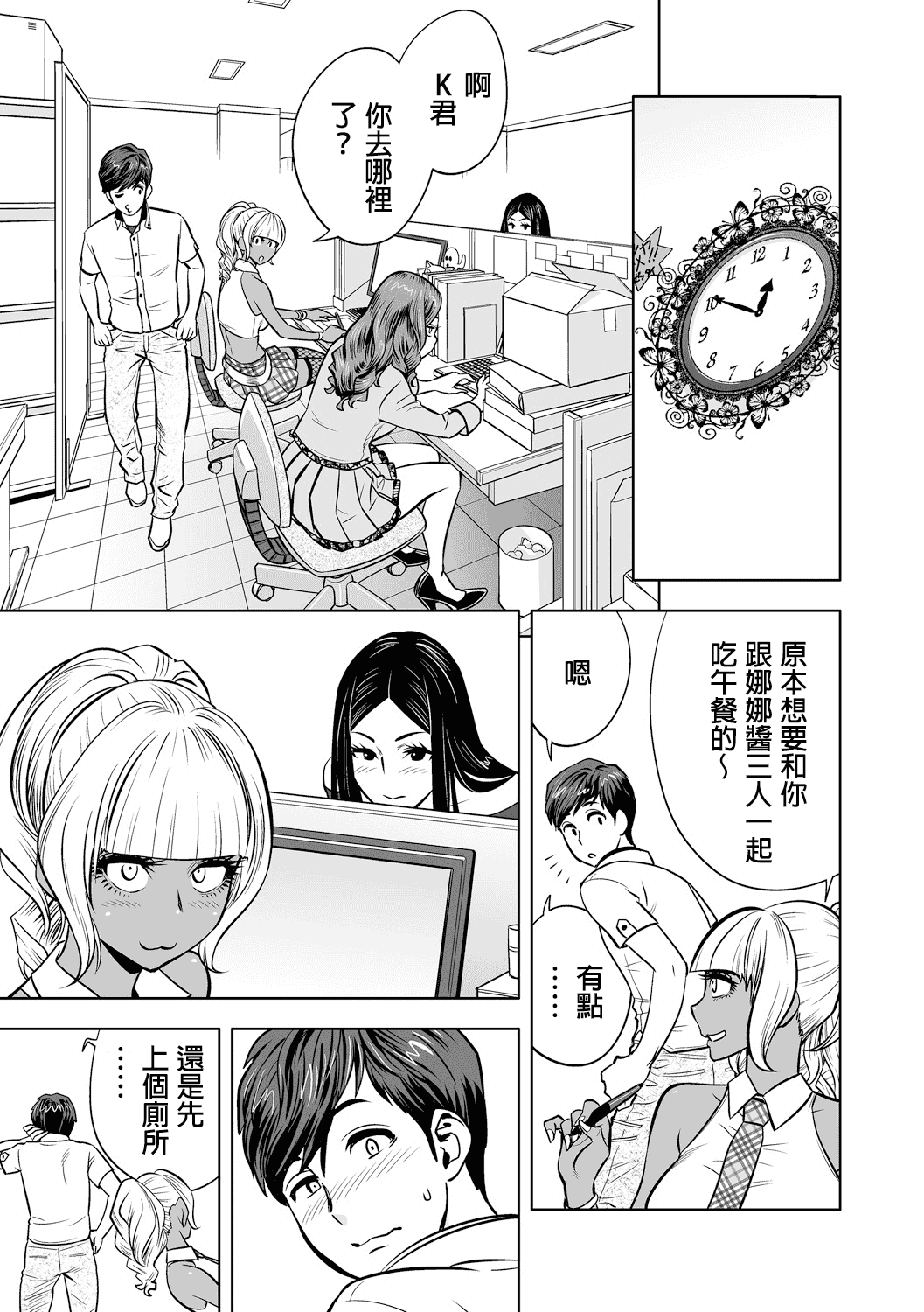 汉化版-[辰波要徳] ギャル姉社長とハーレムオフィス ～SEXは業務に含みますか？～_第4集