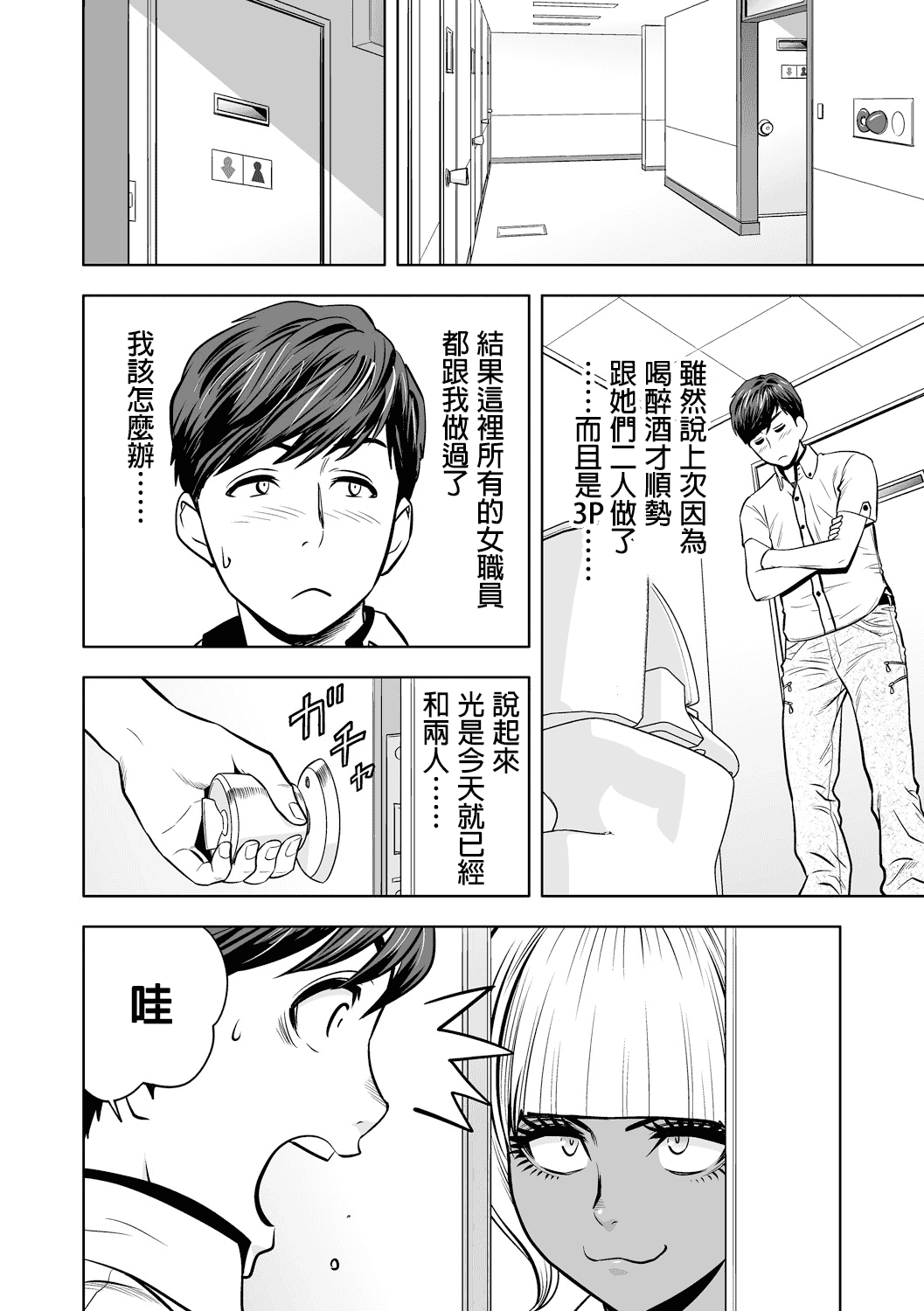 汉化版-[辰波要徳] ギャル姉社長とハーレムオフィス ～SEXは業務に含みますか？～_第4集