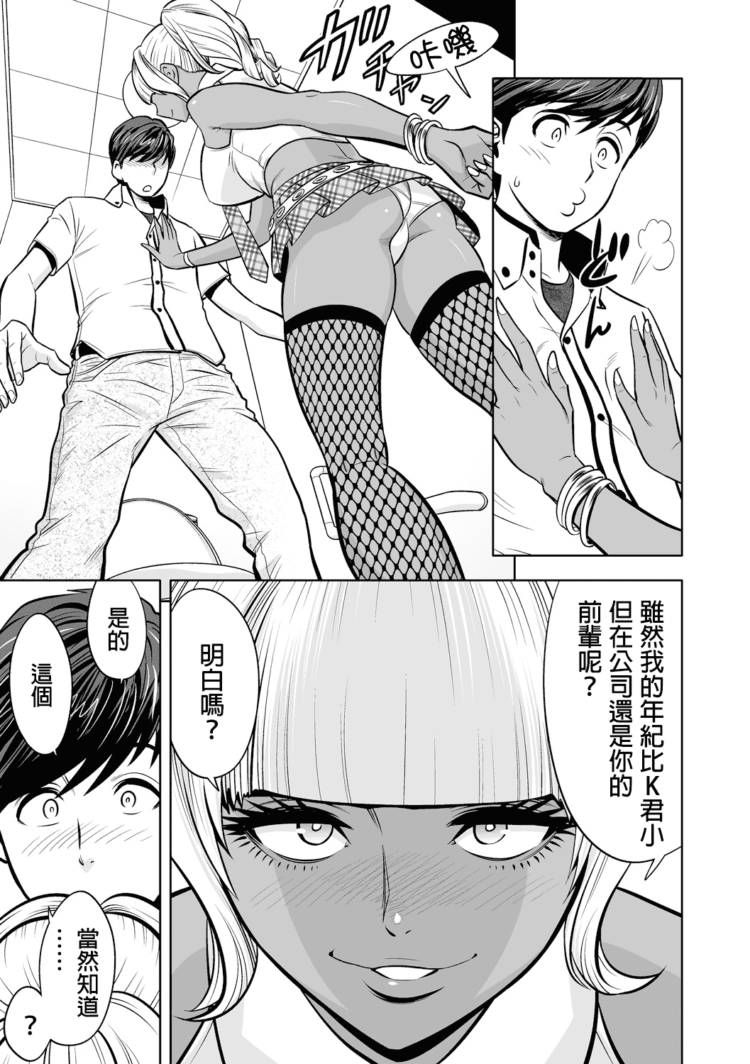 汉化版-[辰波要徳] ギャル姉社長とハーレムオフィス ～SEXは業務に含みますか？～_第4集