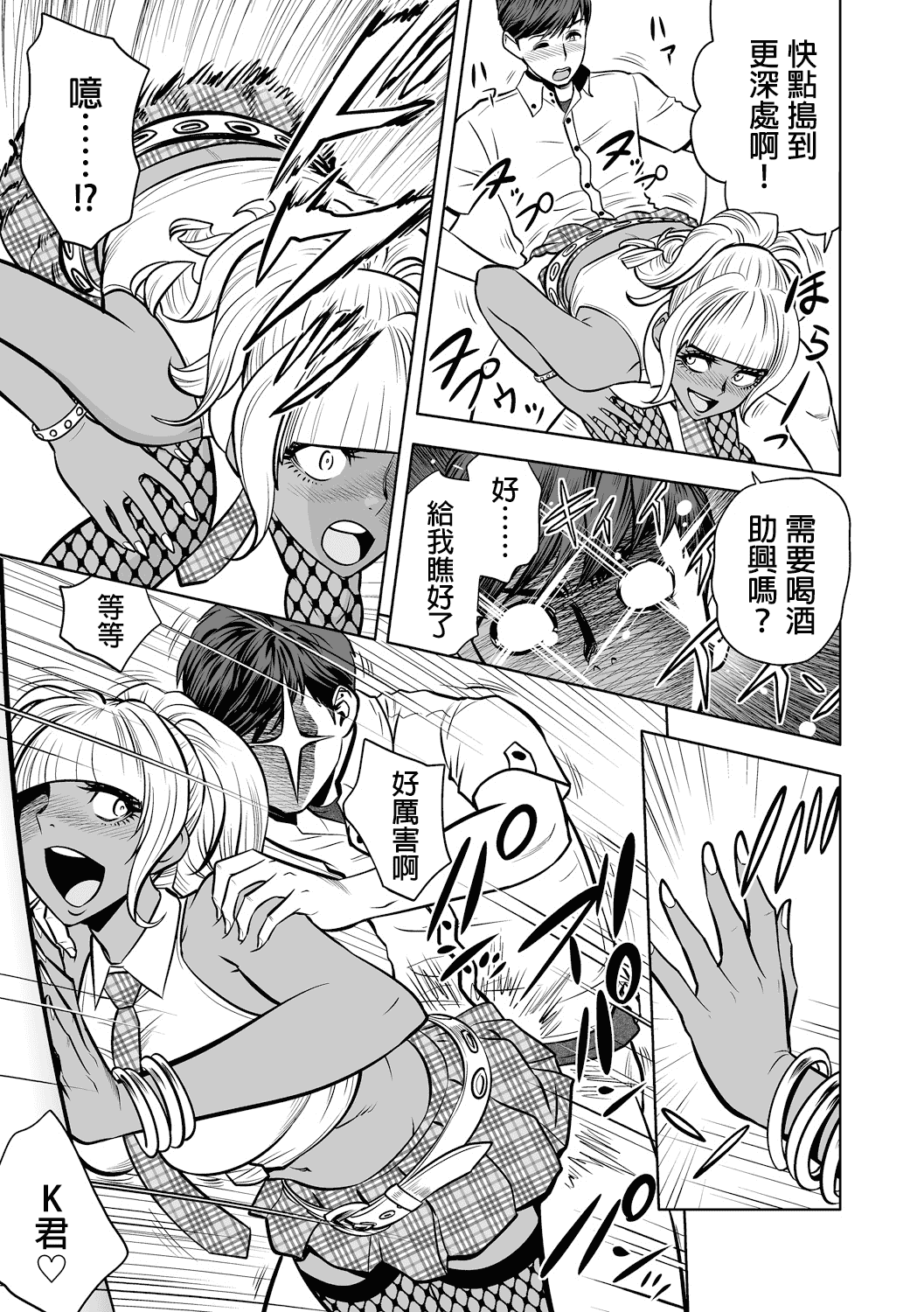 汉化版-[辰波要徳] ギャル姉社長とハーレムオフィス ～SEXは業務に含みますか？～_第4集