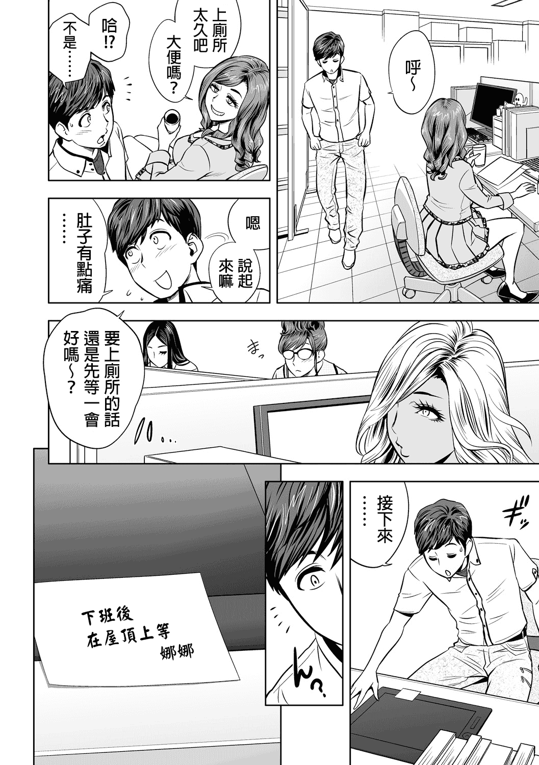 汉化版-[辰波要徳] ギャル姉社長とハーレムオフィス ～SEXは業務に含みますか？～_第5集