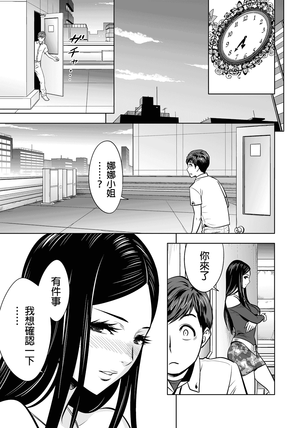汉化版-[辰波要徳] ギャル姉社長とハーレムオフィス ～SEXは業務に含みますか？～_第5集