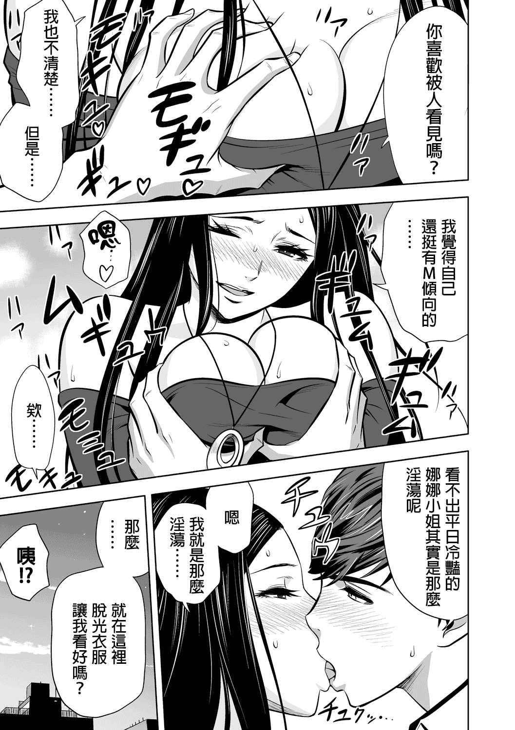 汉化版-[辰波要徳] ギャル姉社長とハーレムオフィス ～SEXは業務に含みますか？～_第5集