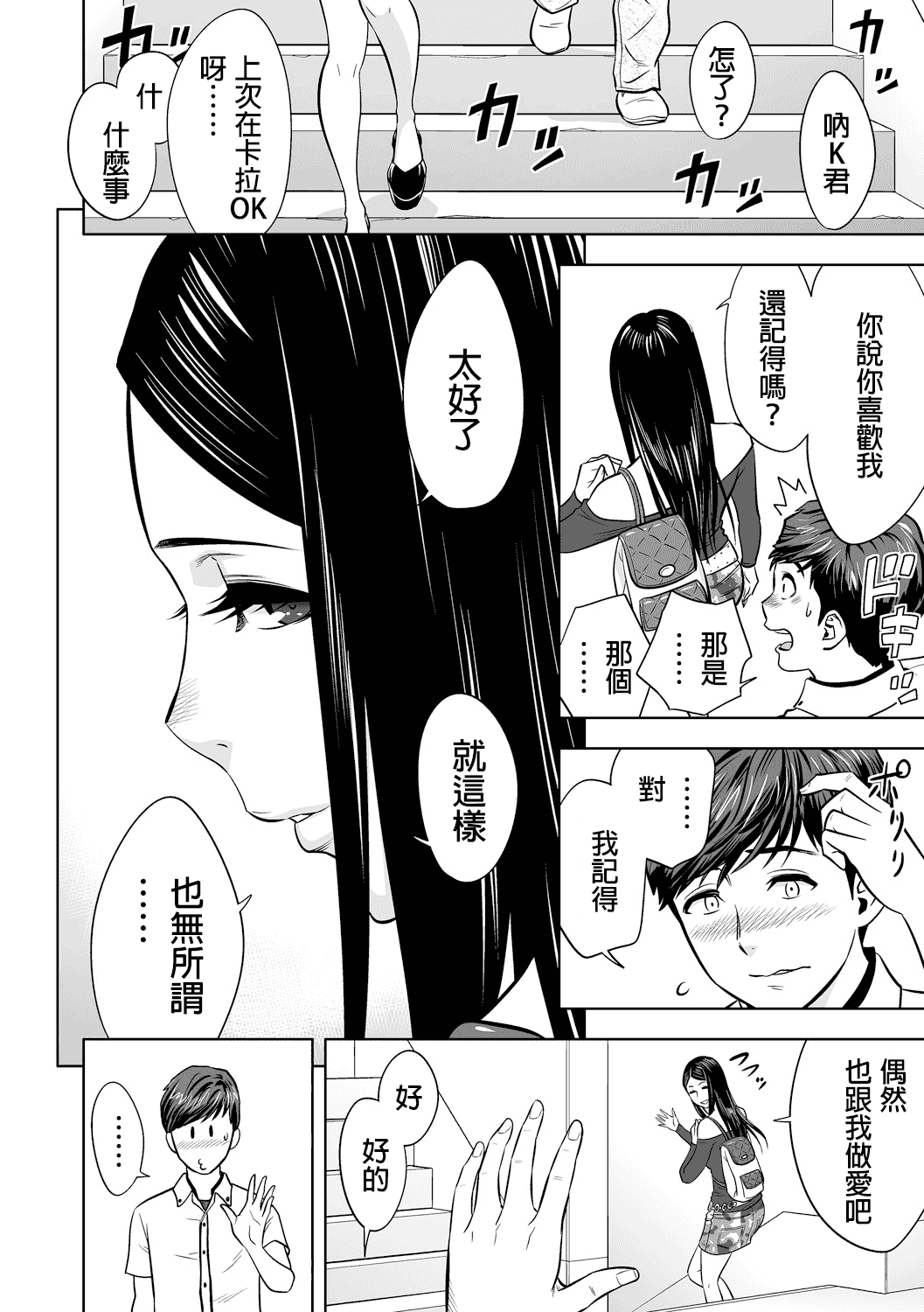 汉化版-[辰波要徳] ギャル姉社長とハーレムオフィス ～SEXは業務に含みますか？～_第5集