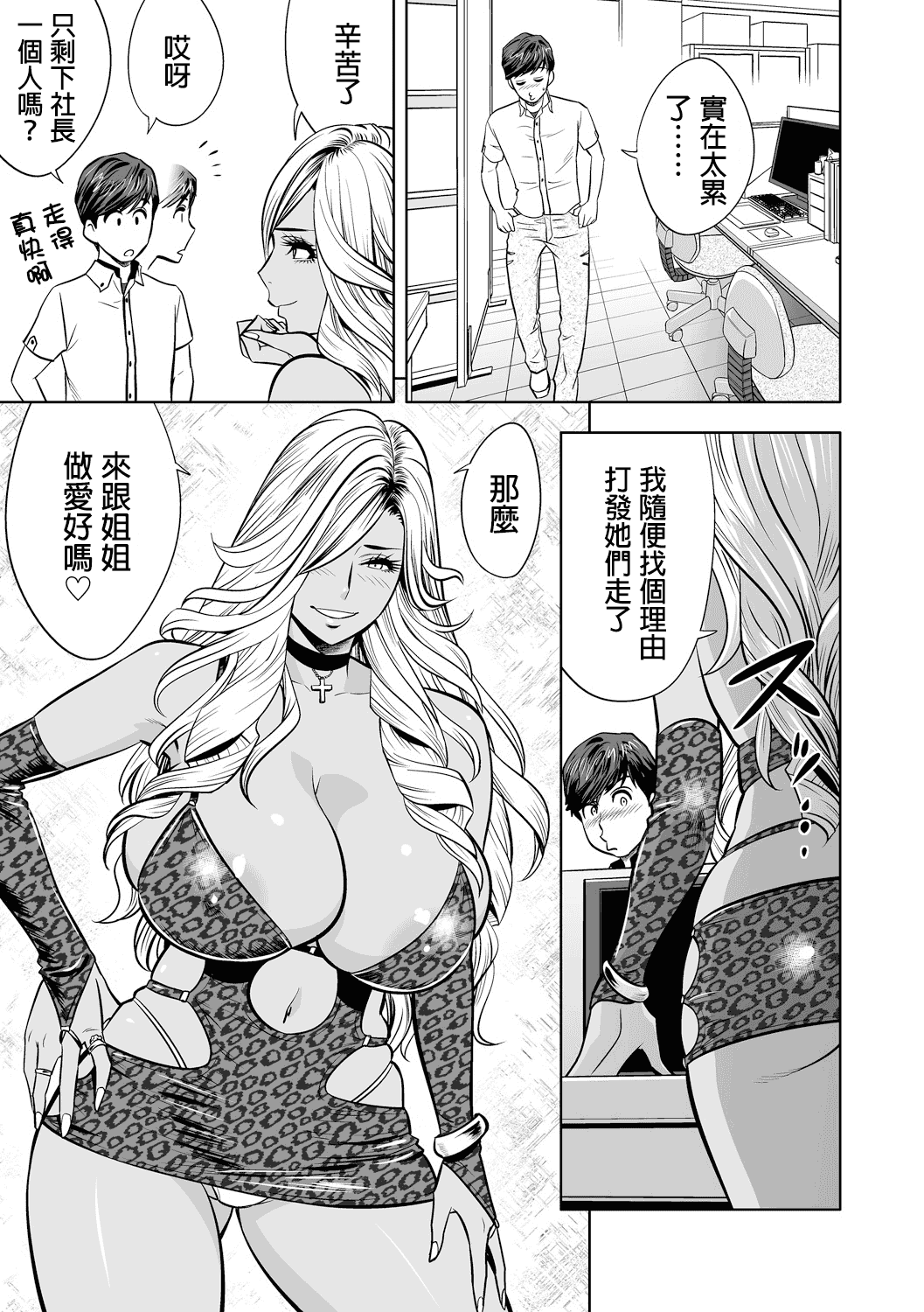 汉化版-[辰波要徳] ギャル姉社長とハーレムオフィス ～SEXは業務に含みますか？～_第5集