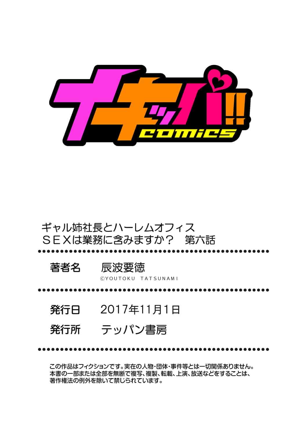 汉化版-[辰波要徳] ギャル姉社長とハーレムオフィス ～SEXは業務に含みますか？～_第5集