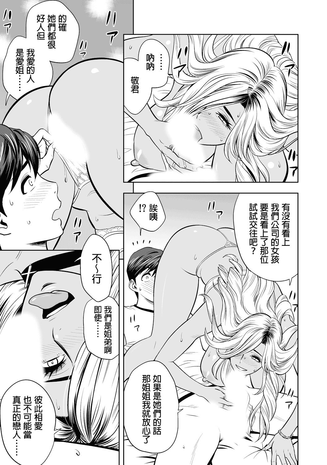 汉化版-[辰波要徳] ギャル姉社長とハーレムオフィス ～SEXは業務に含みますか？～_第1集
