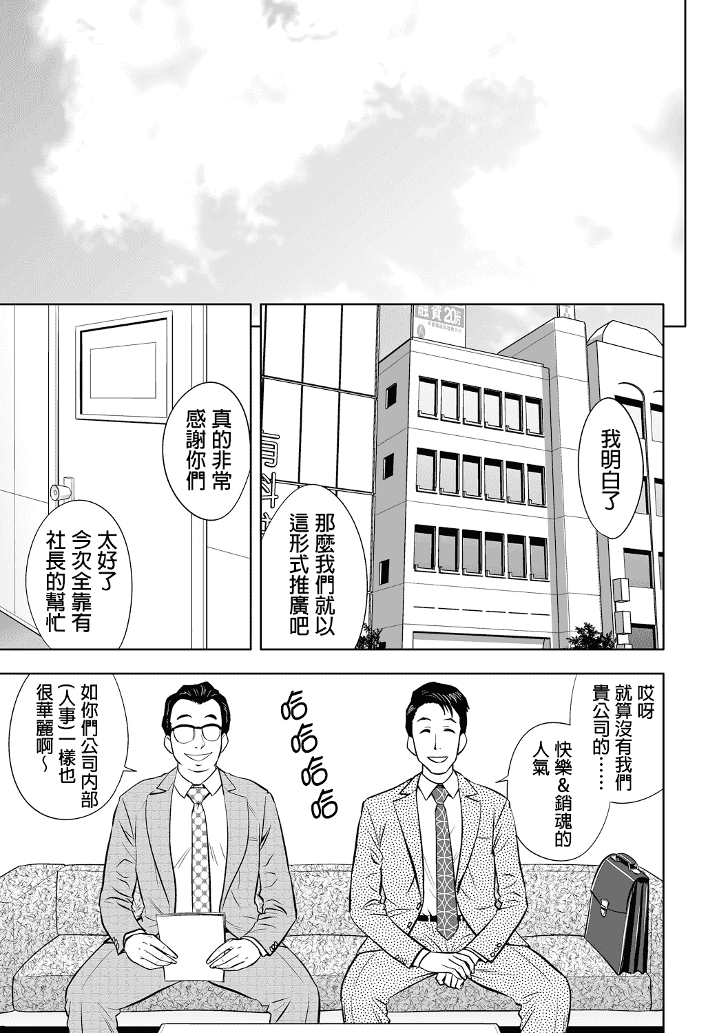 汉化版-[辰波要徳] ギャル姉社長とハーレムオフィス ～SEXは業務に含みますか？～_第1集