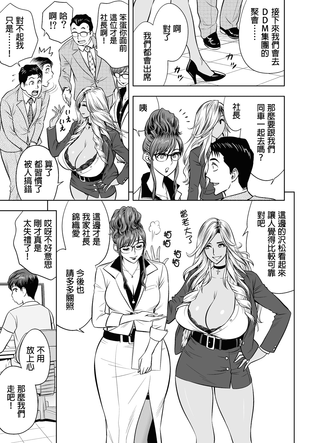 汉化版-[辰波要徳] ギャル姉社長とハーレムオフィス ～SEXは業務に含みますか？～_第1集